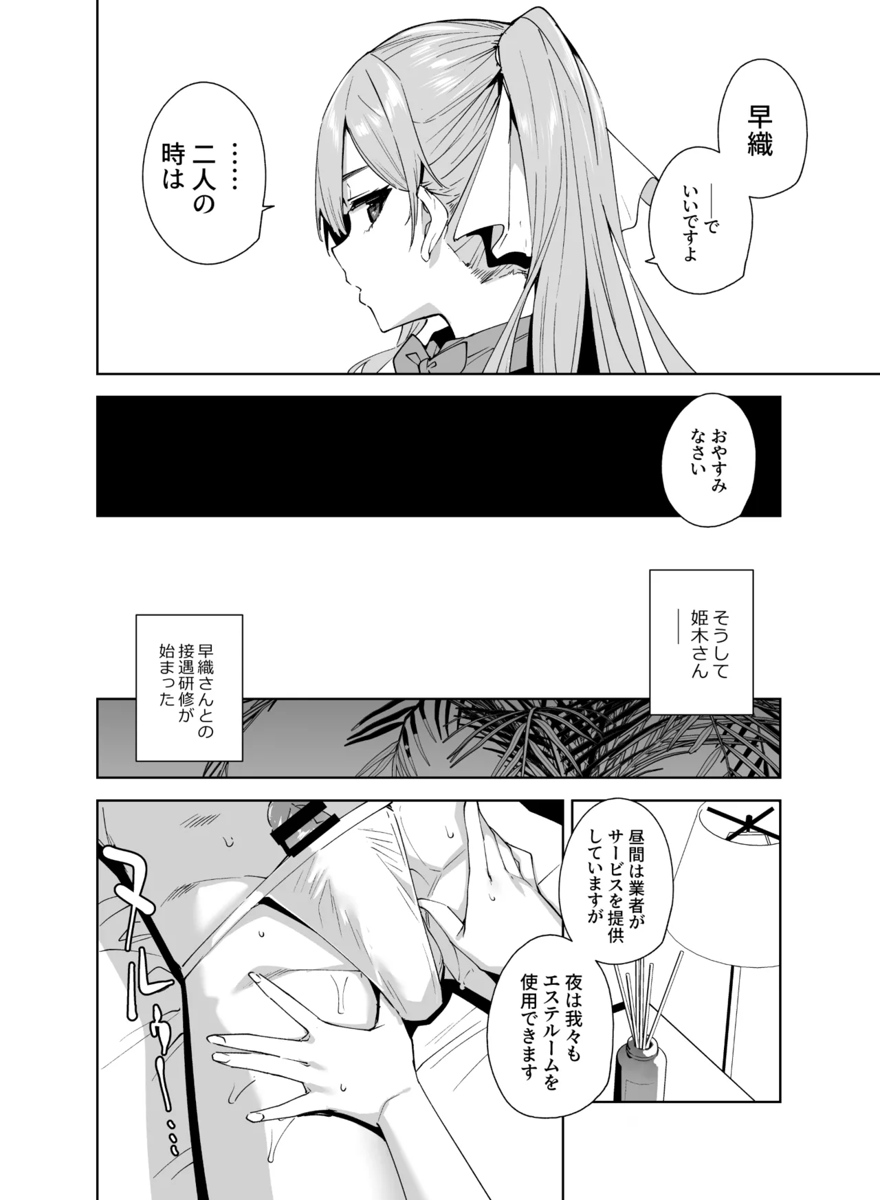 [Ink Complex (Tomohiro Kai)] Tower Residence Setsugu-ka Taiou-chuu 2 [Digital] - Page 33