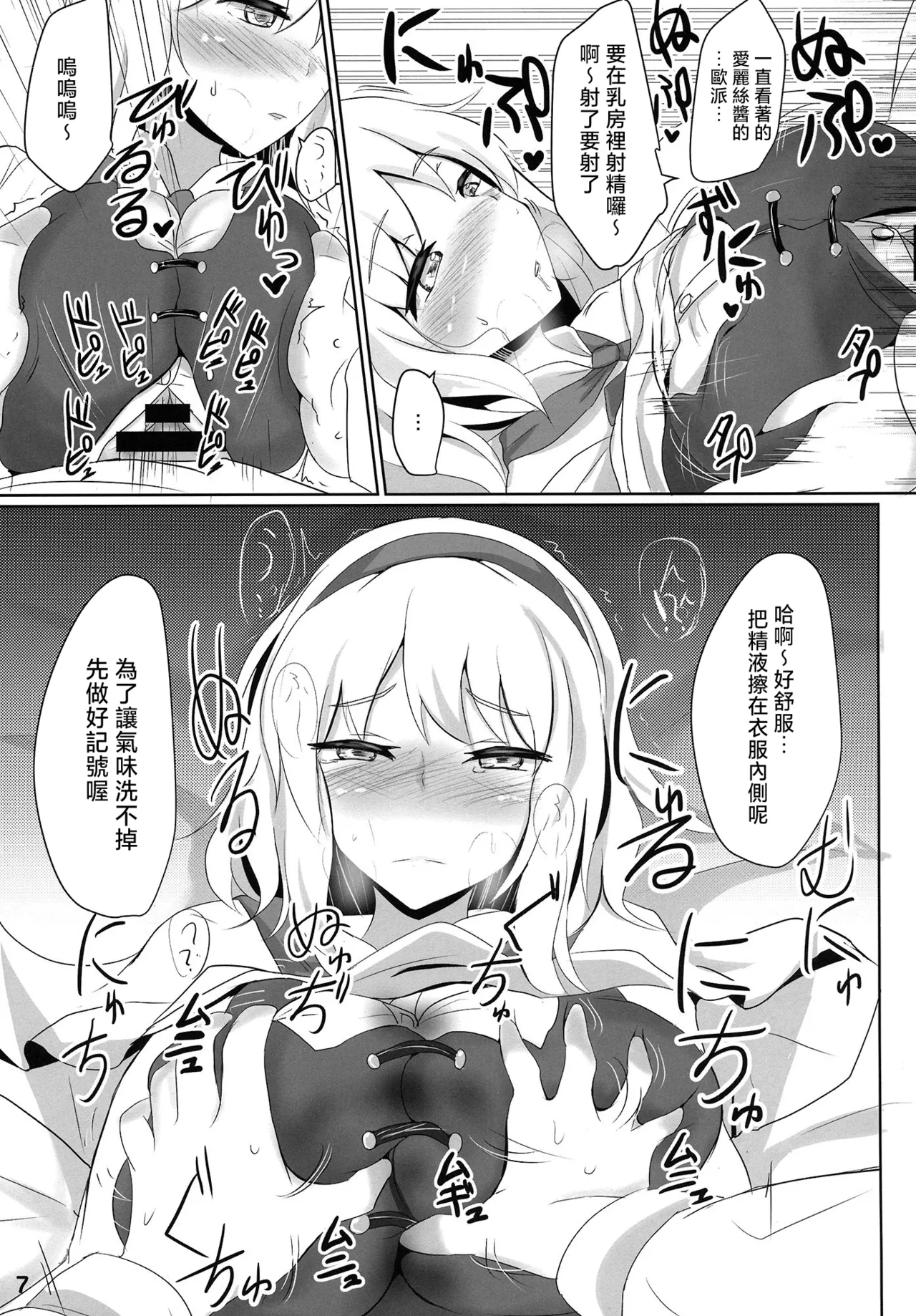 Page 7 of Nanairo Syndrome R |七色症候群 R