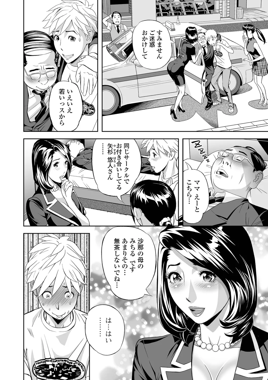 Oshigoto wa, Hitozuma. - Page 82