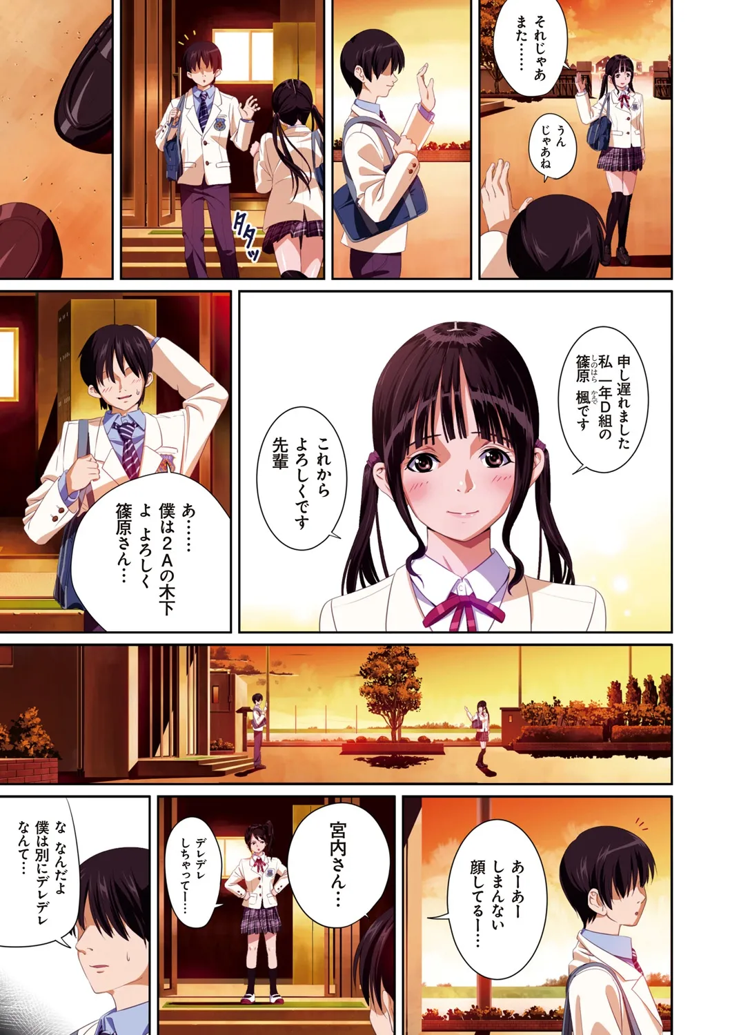 Koibito ja...nai. - Page 13