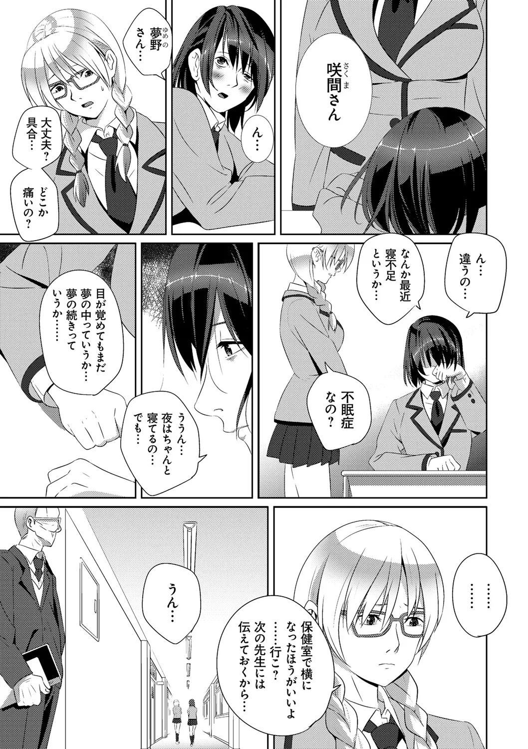 Koibito ja...nai. - Page 173