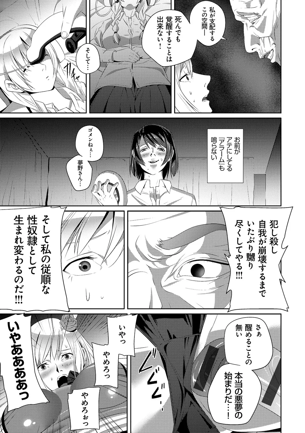 Koibito ja...nai. - Page 195