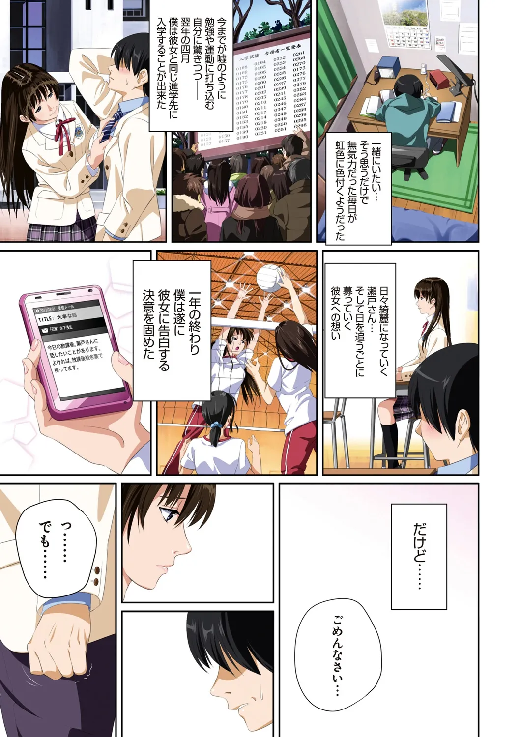 Koibito ja...nai. - Page 9