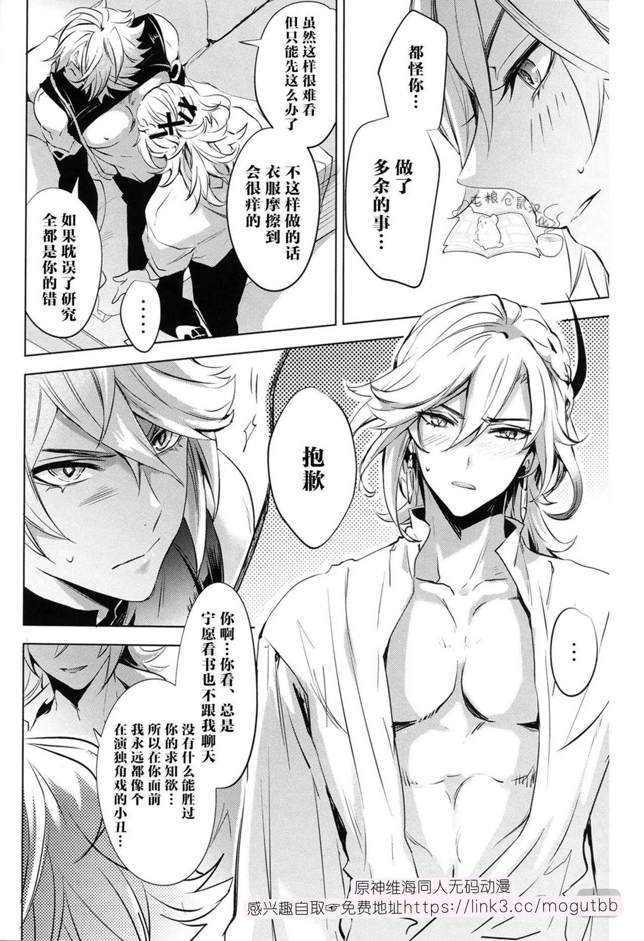 【森モリィ】君の全ては僕のもの ｜你的一切都是我的（屯粮仓鼠汉化） - Page 21