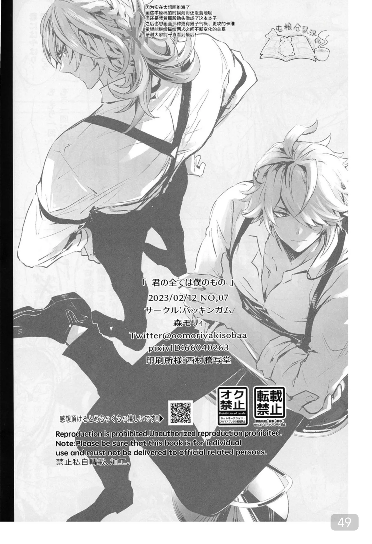 【森モリィ】君の全ては僕のもの ｜你的一切都是我的（屯粮仓鼠汉化） - Page 49