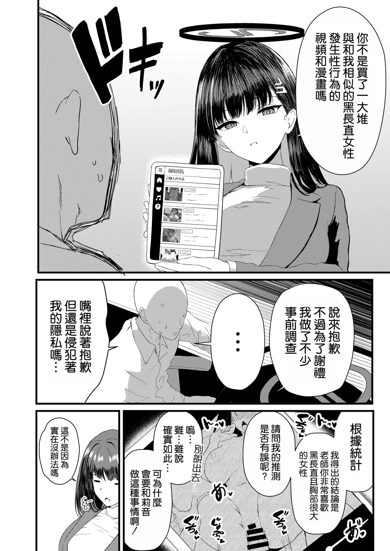 Page 4 of Tsukatsuki Rio Koukando Saidai