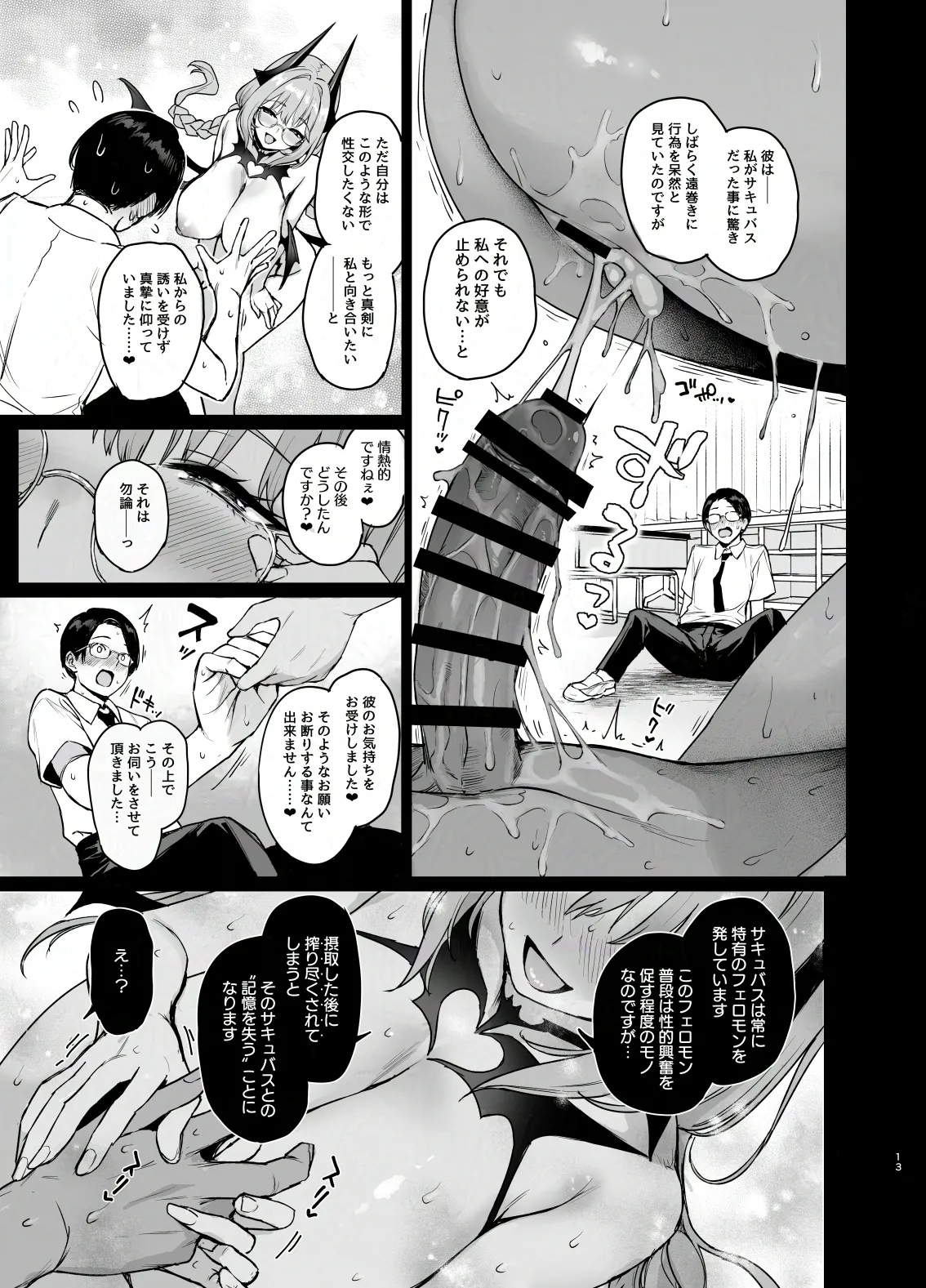 Succubus Seitokai Shiko Shiko Shikkoubu 3.5 - Page 14