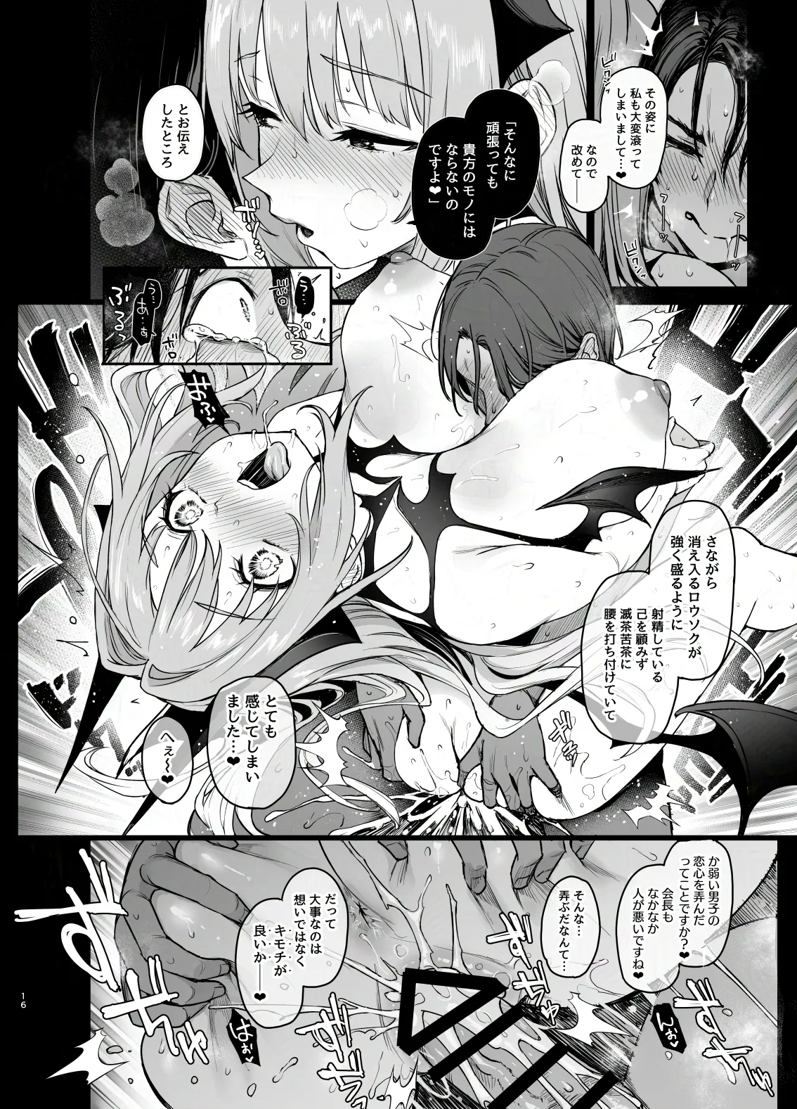 Succubus Seitokai Shiko Shiko Shikkoubu 3.5 - Page 17