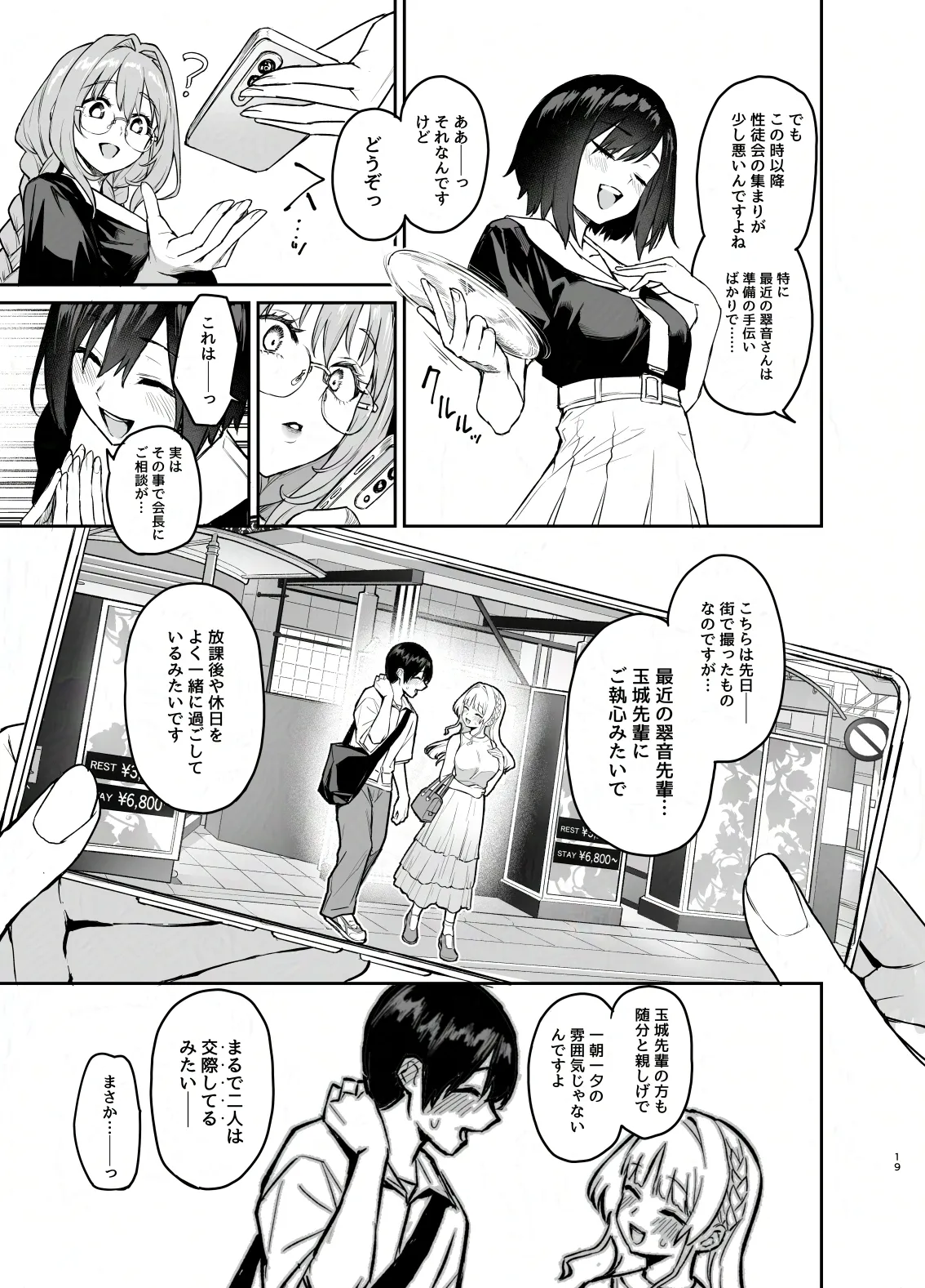 Succubus Seitokai Shiko Shiko Shikkoubu 3.5 - Page 20
