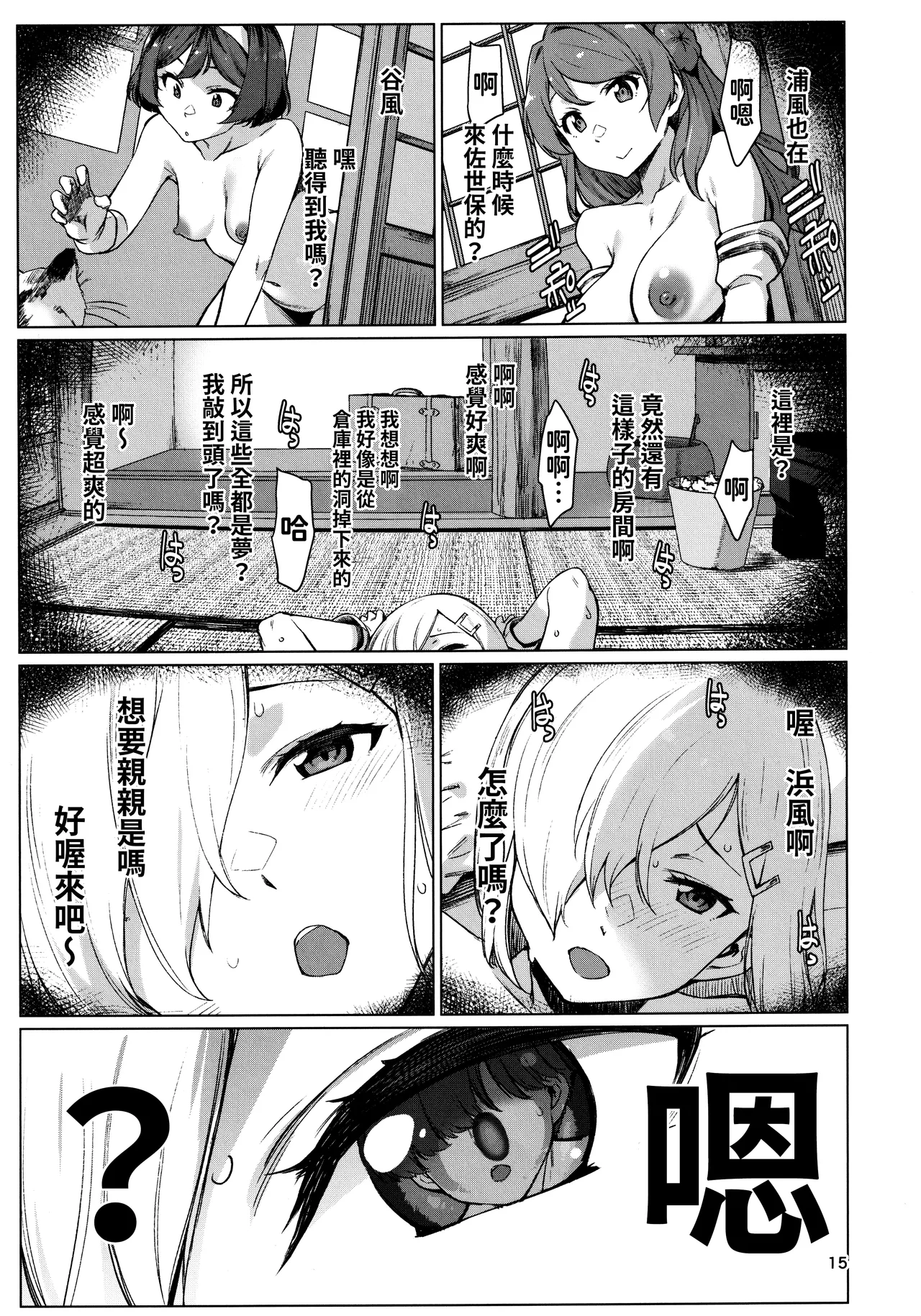 Okuyukashi 2 Sasebo. Oominato Hen︱曲徑通幽2 佐世保．大湊篇 - Page 15