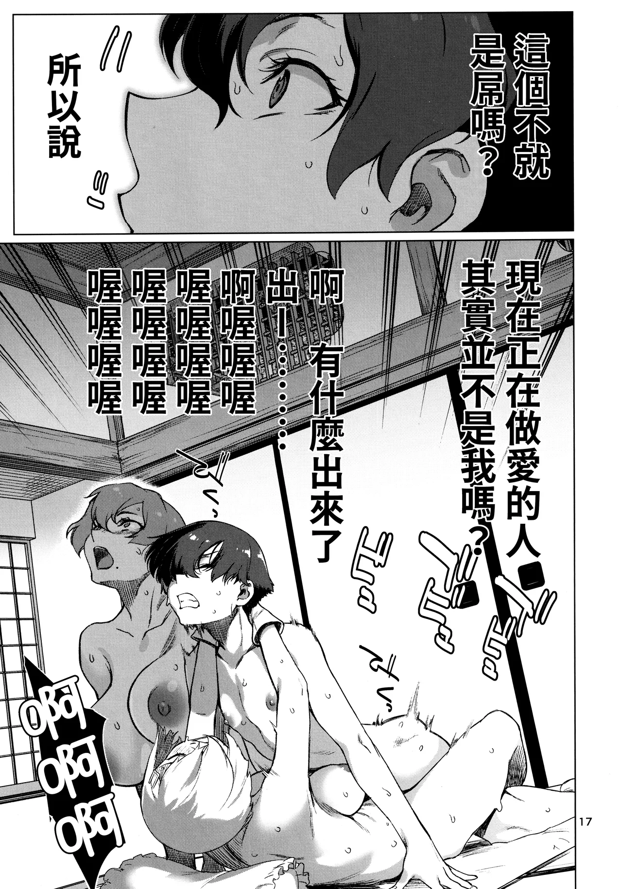 Okuyukashi 2 Sasebo. Oominato Hen︱曲徑通幽2 佐世保．大湊篇 - Page 17