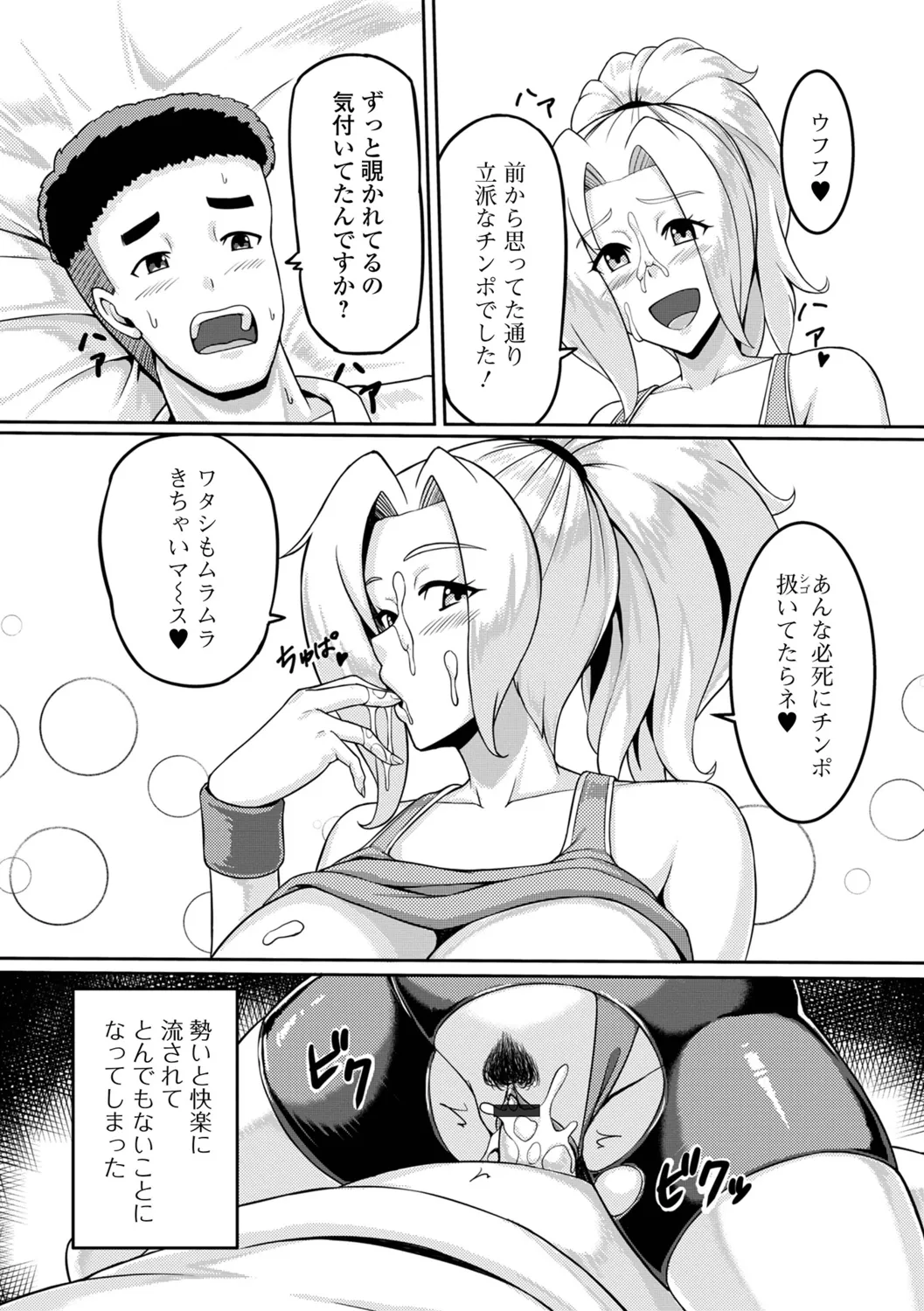 Mucchiri Hitozuma wa Ikaga? - Page 45