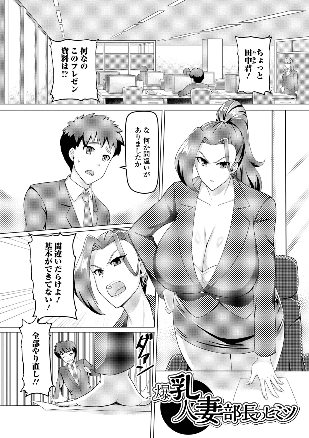 Mucchiri Hitozuma wa Ikaga? - Page 53