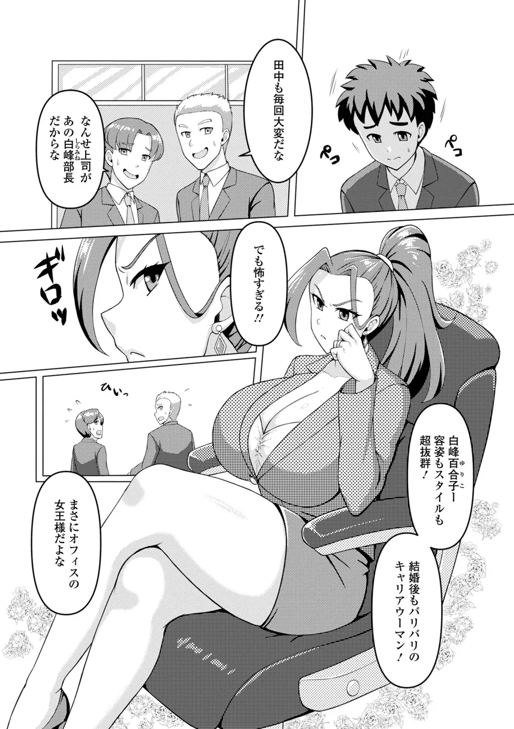Mucchiri Hitozuma wa Ikaga? - Page 54