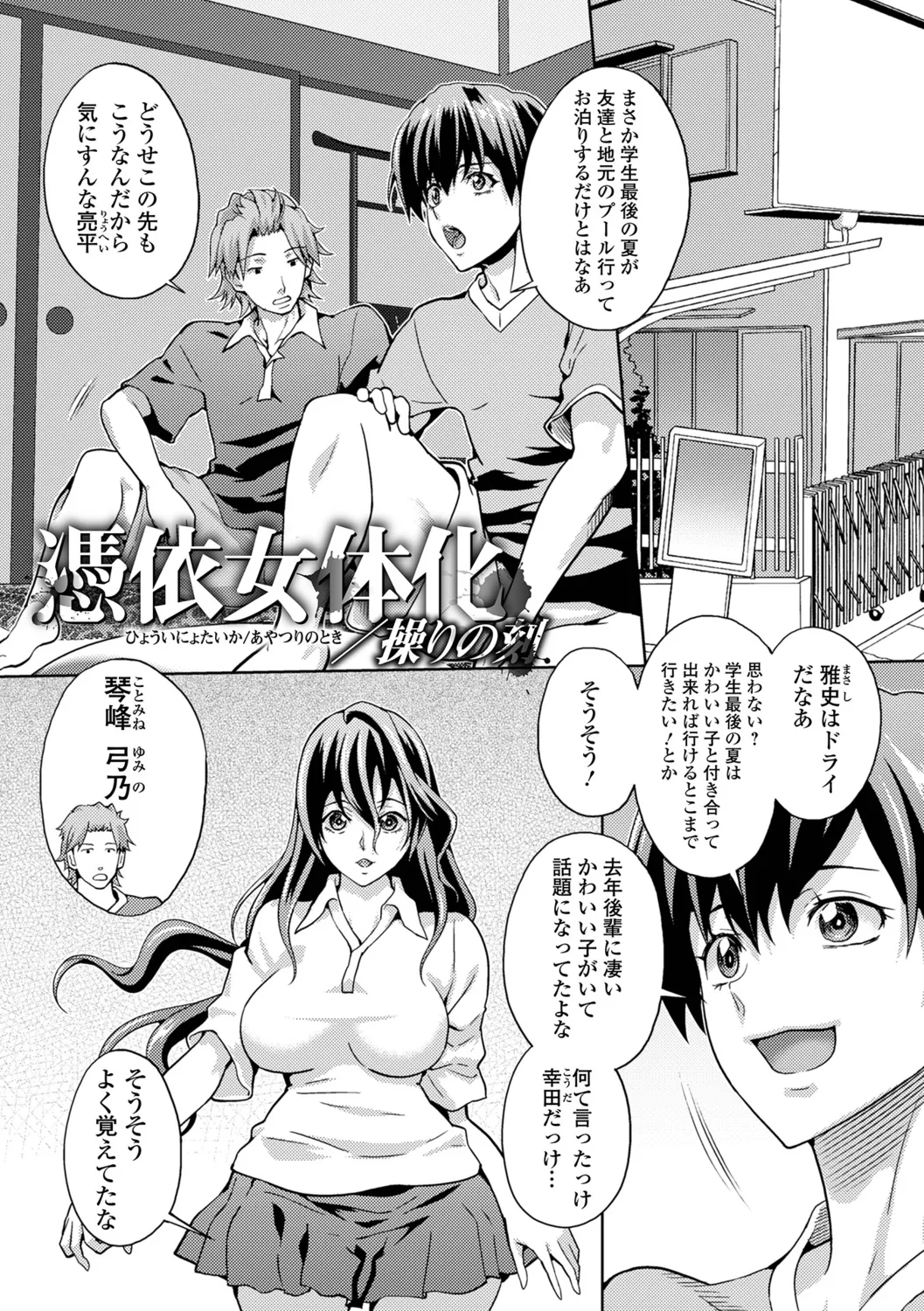 Mesu Ochi Nyotaika - Page 19