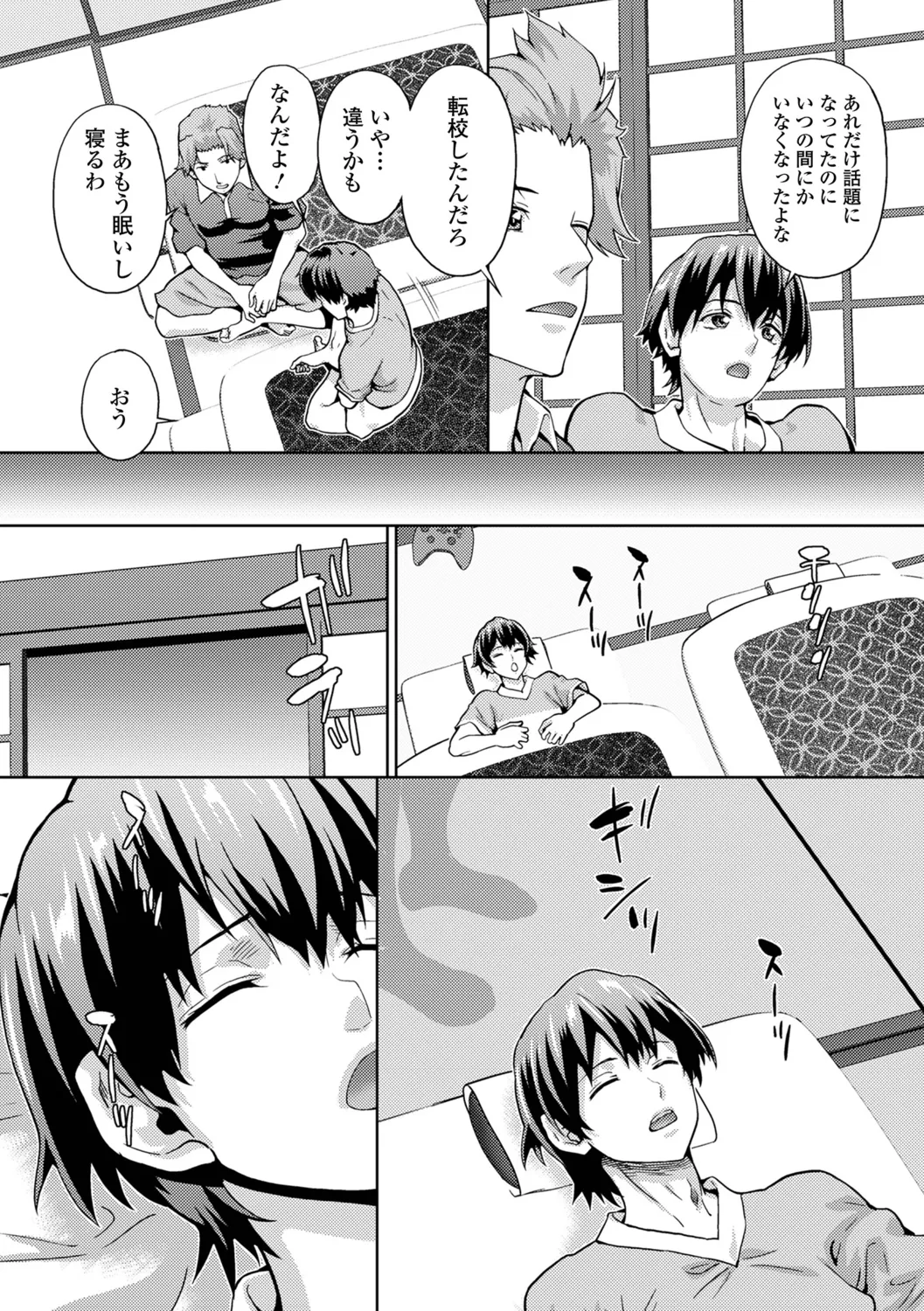 Mesu Ochi Nyotaika - Page 20