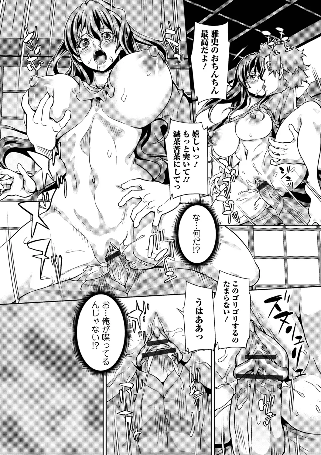 Mesu Ochi Nyotaika - Page 29