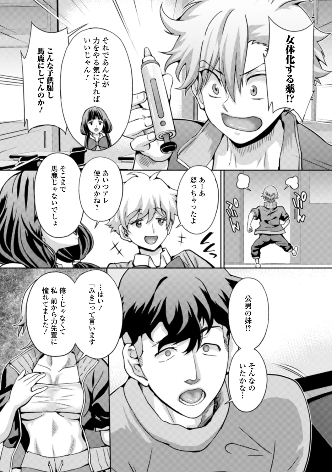 Mesu Ochi Nyotaika - Page 53