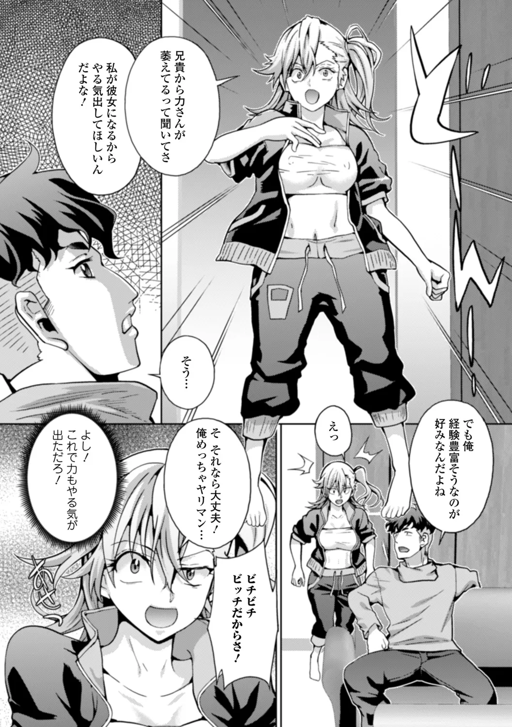 Mesu Ochi Nyotaika - Page 54