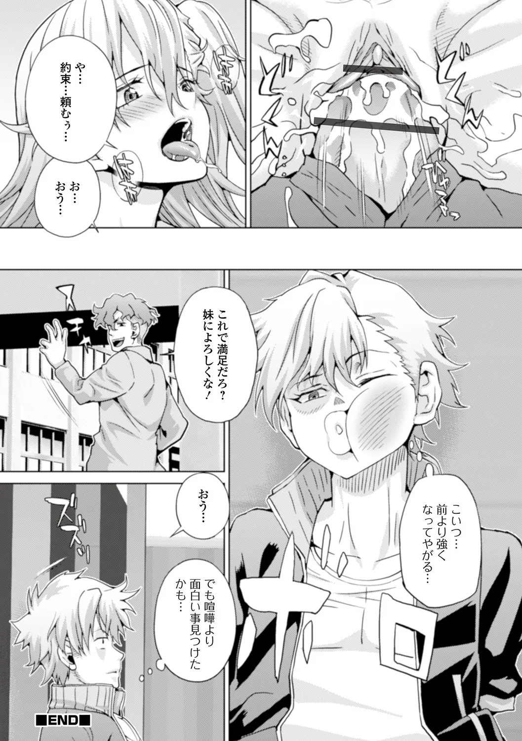 Mesu Ochi Nyotaika - Page 66