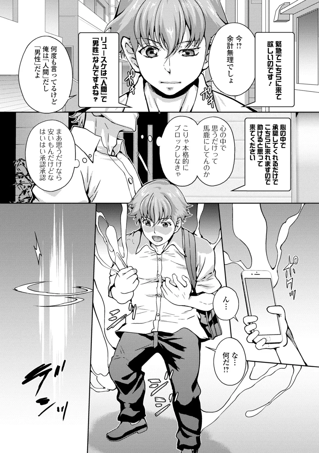 Mesu Ochi Nyotaika - Page 68