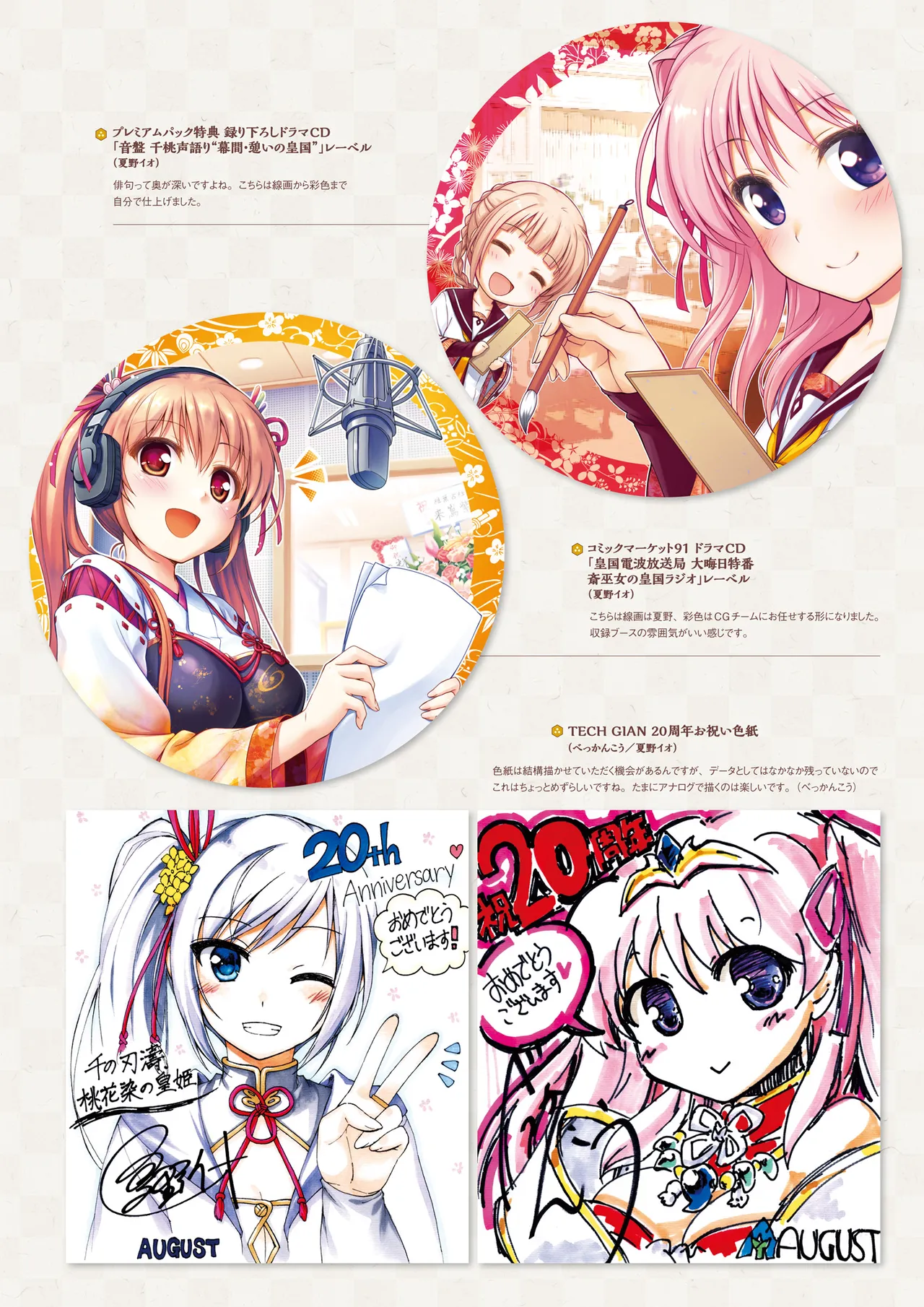 Sen no Hatou, Tsukisome no Kouki Visual Fanbook - Page 197