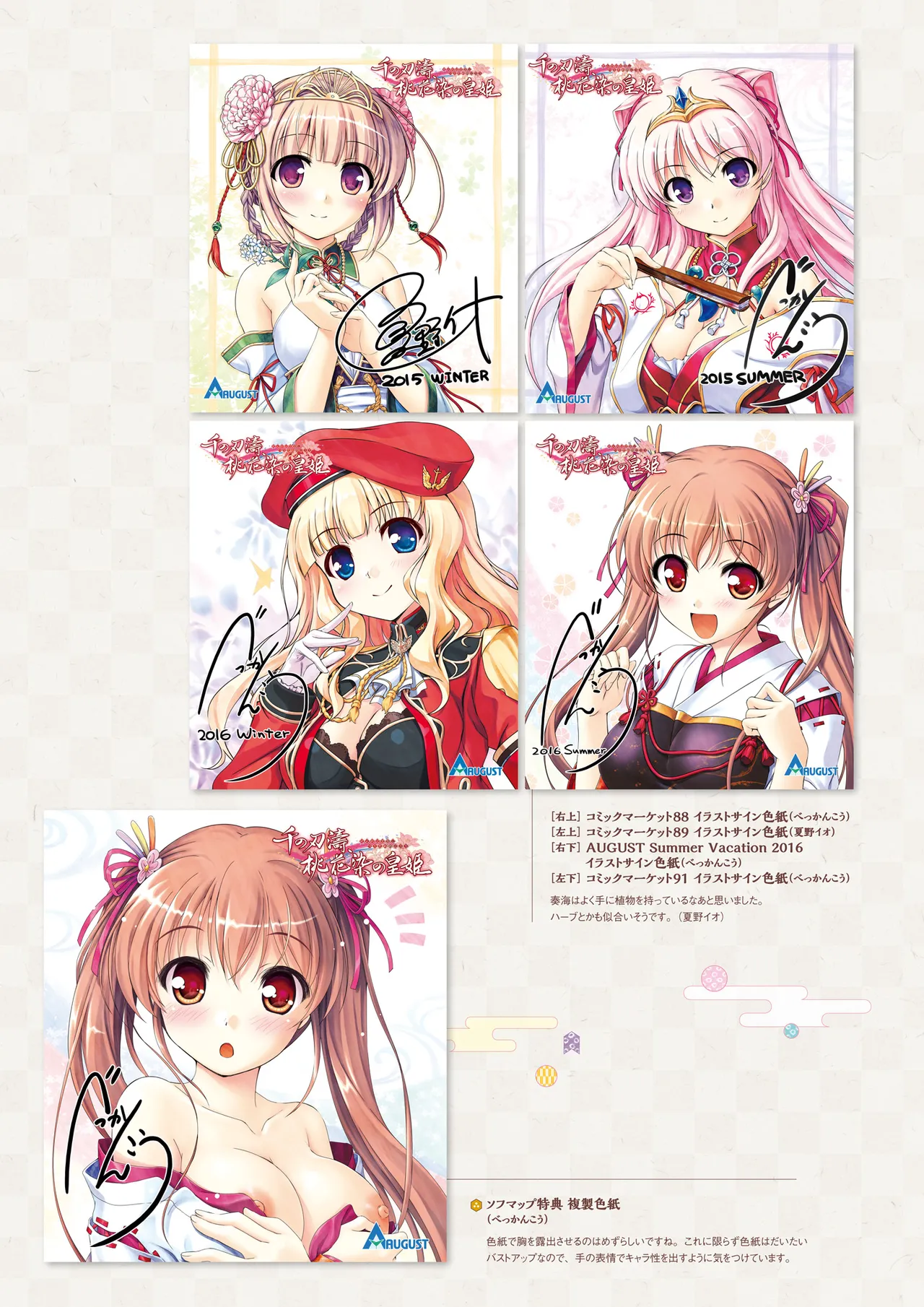 Sen no Hatou, Tsukisome no Kouki Visual Fanbook - Page 198