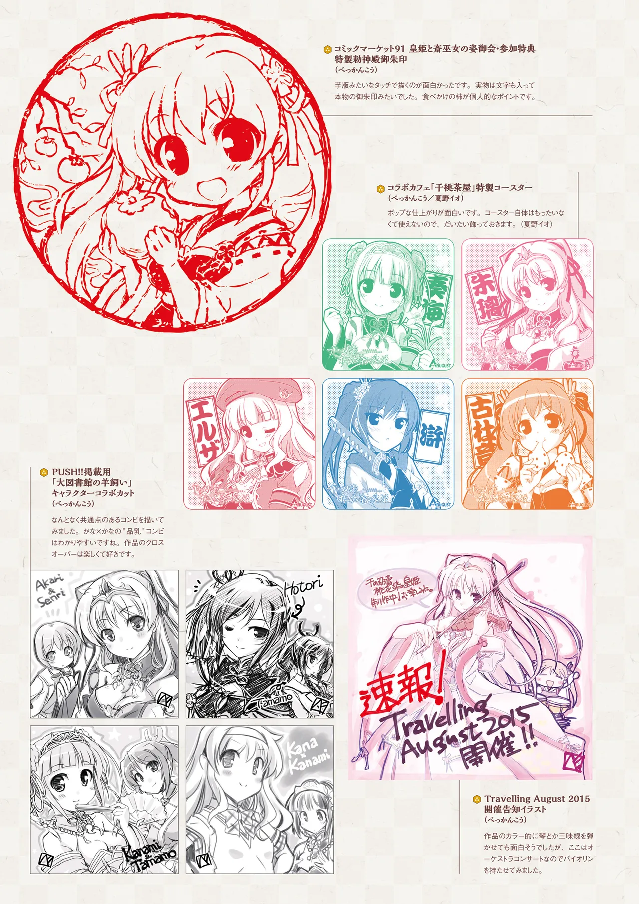 Sen no Hatou, Tsukisome no Kouki Visual Fanbook - Page 200