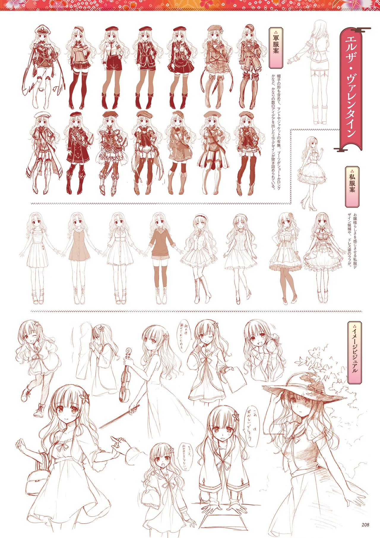 Sen no Hatou, Tsukisome no Kouki Visual Fanbook - Page 209
