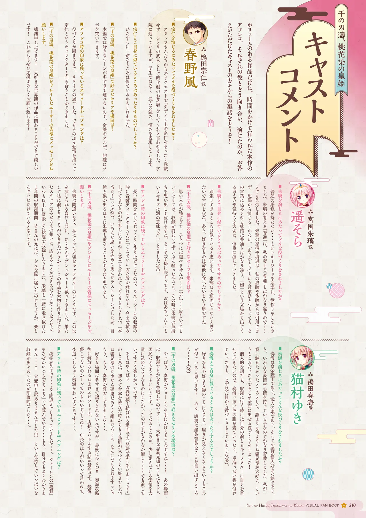Sen no Hatou, Tsukisome no Kouki Visual Fanbook - Page 211