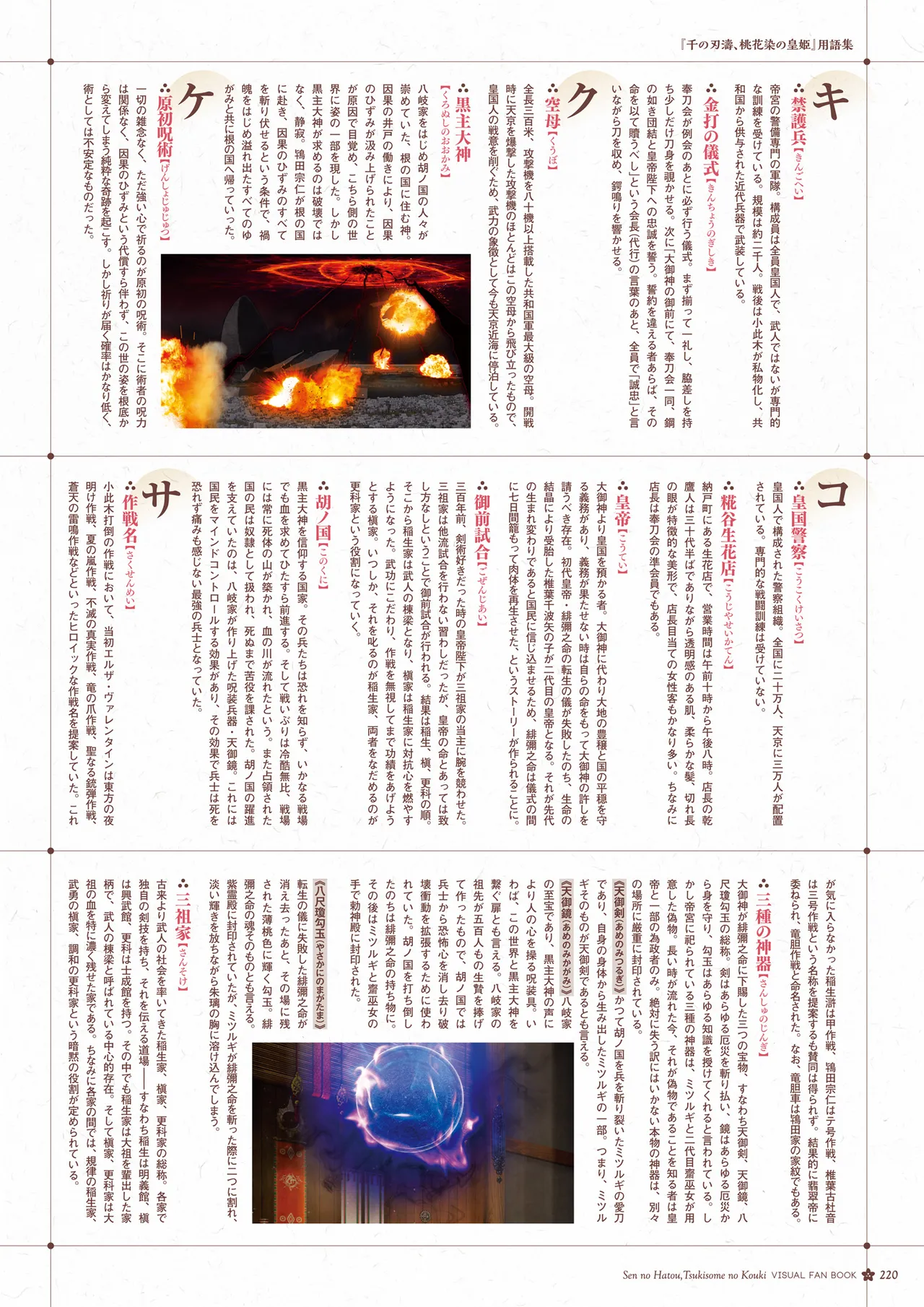 Sen no Hatou, Tsukisome no Kouki Visual Fanbook - Page 221