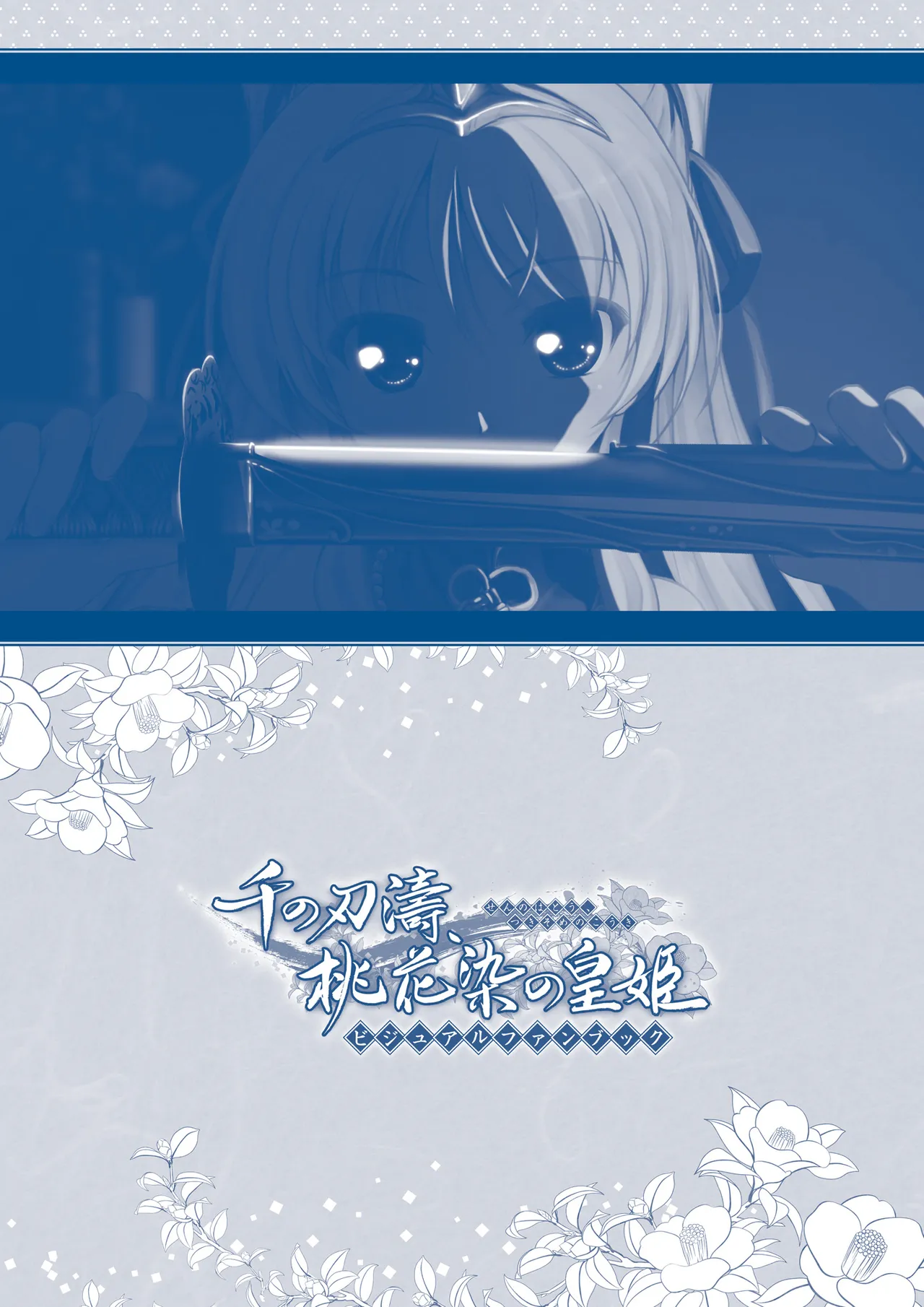 Sen no Hatou, Tsukisome no Kouki Visual Fanbook - Page 227