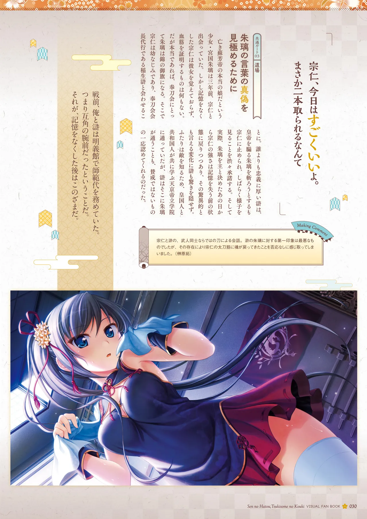 Sen no Hatou, Tsukisome no Kouki Visual Fanbook - Page 31