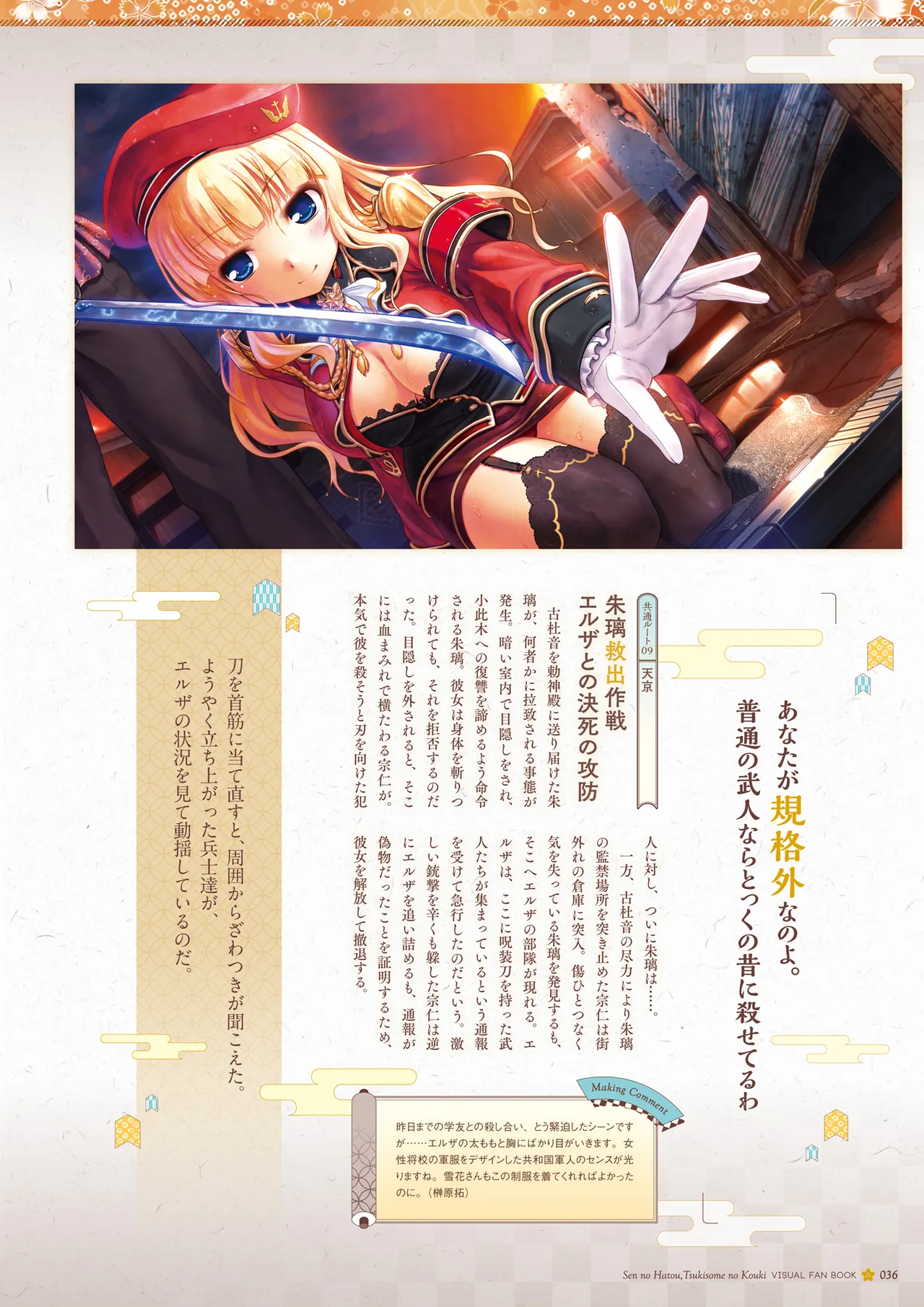 Sen no Hatou, Tsukisome no Kouki Visual Fanbook - Page 37