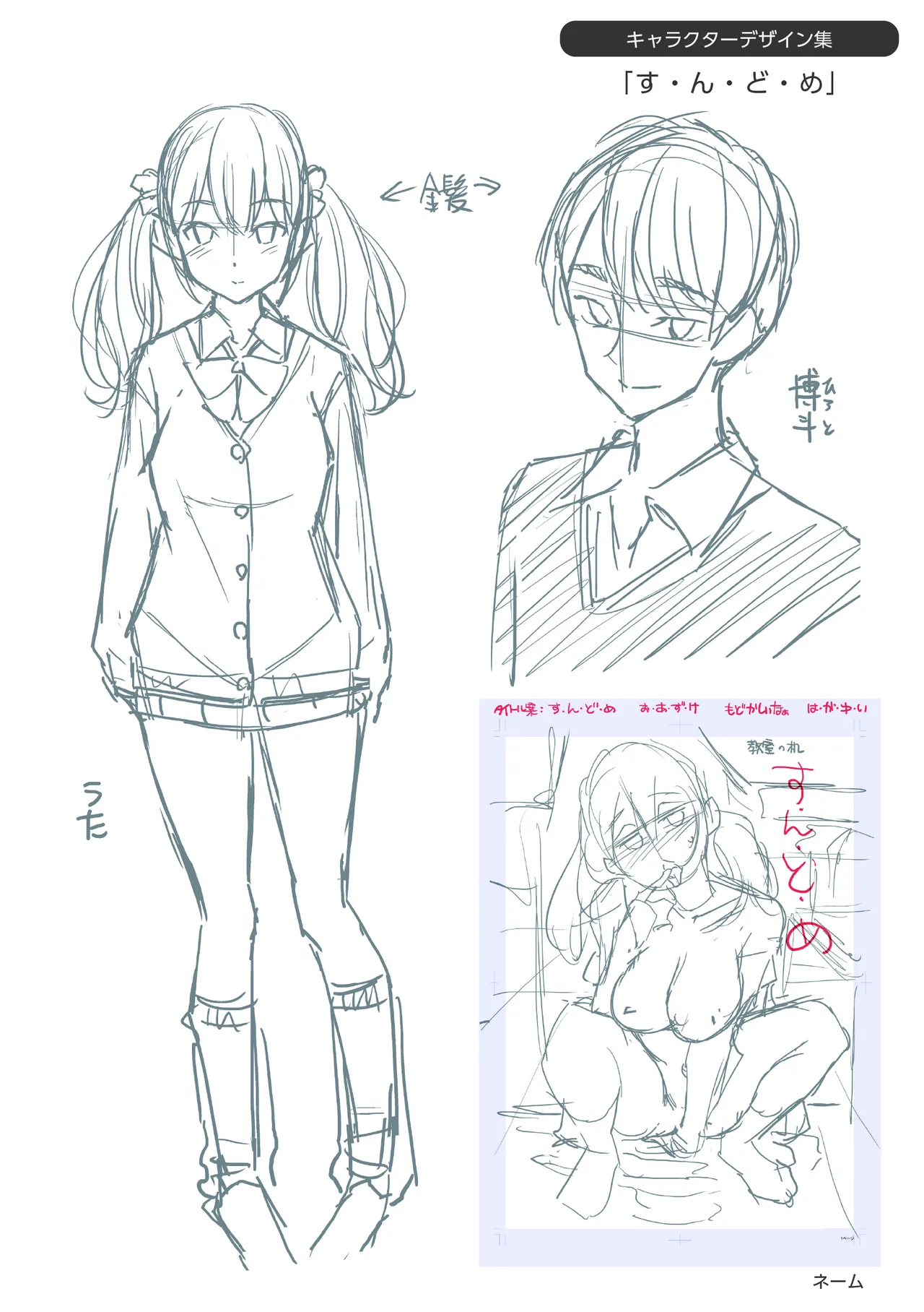 SUSUSU SUNDOME + Character Design Shuu - Page 177