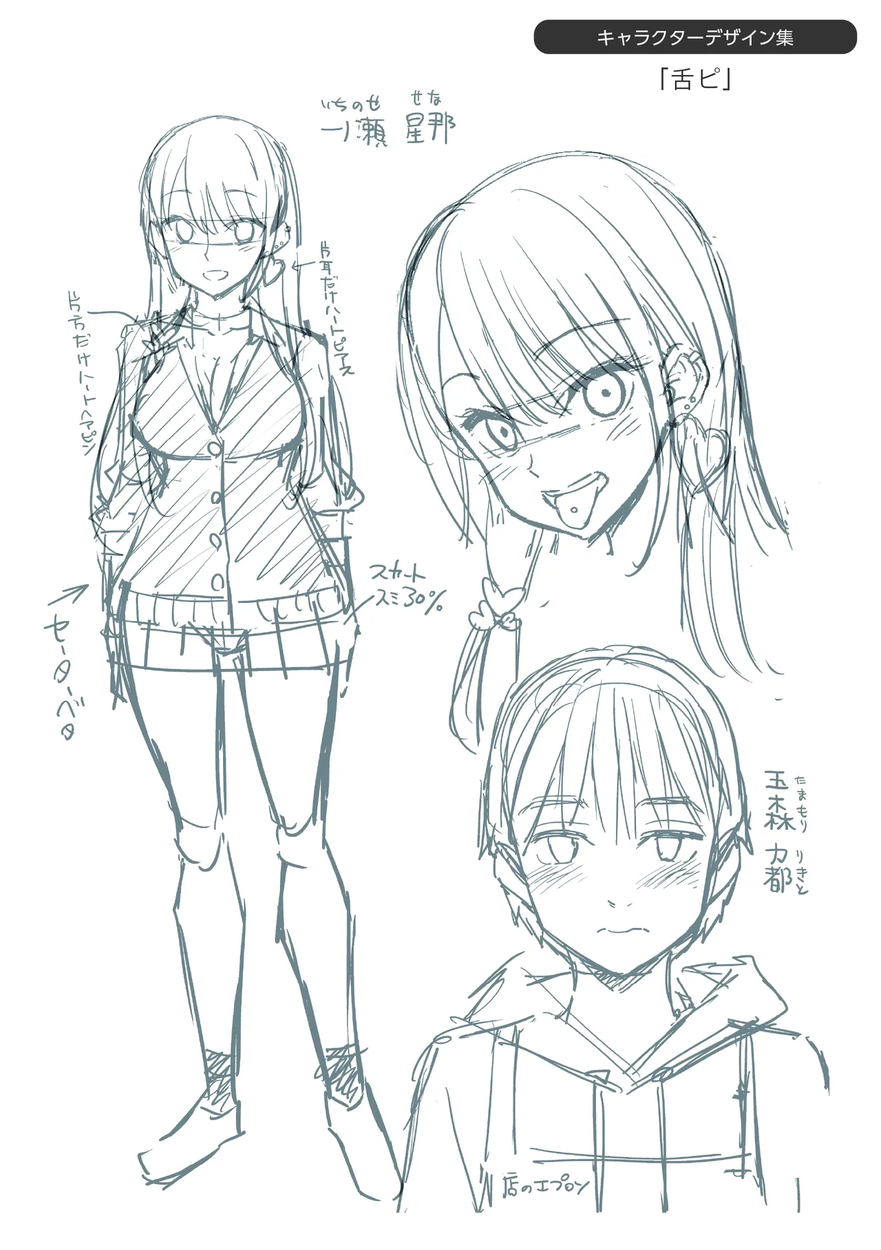 SUSUSU SUNDOME + Character Design Shuu - Page 179