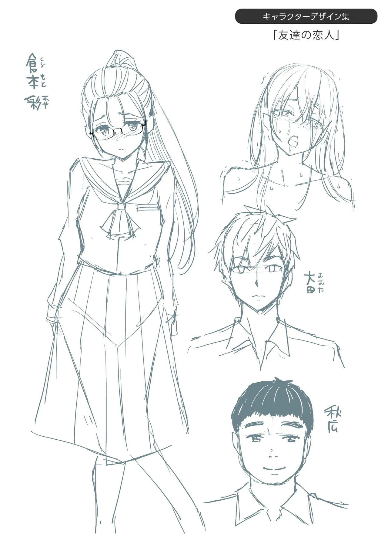 SUSUSU SUNDOME + Character Design Shuu - Page 180