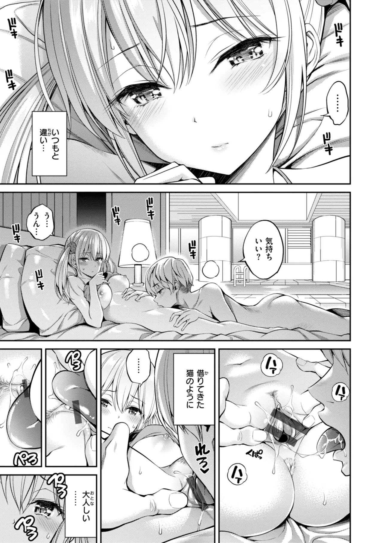 SUSUSU SUNDOME + Character Design Shuu - Page 9