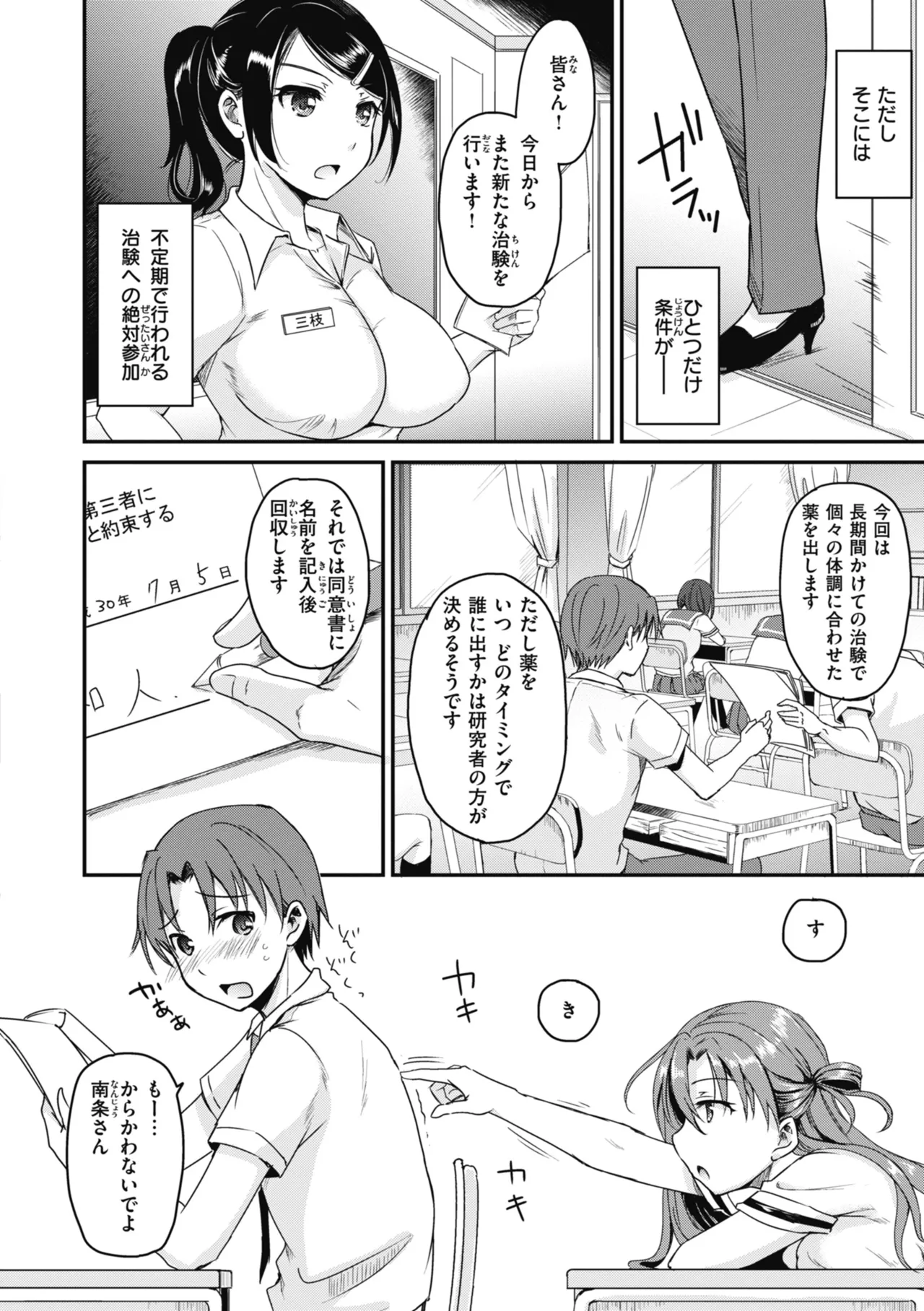 Rinsho Gakuen - Page 14