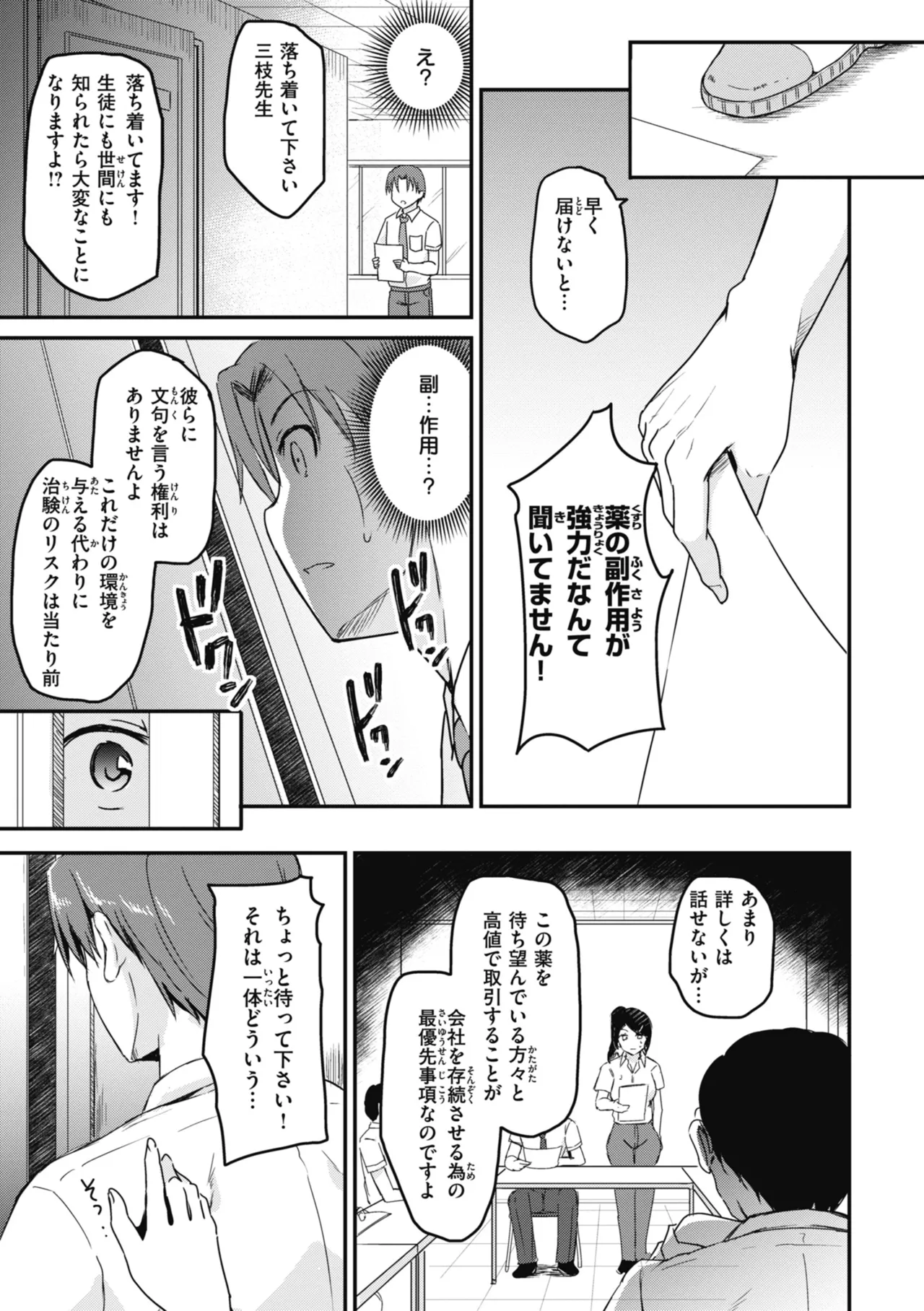Rinsho Gakuen - Page 17