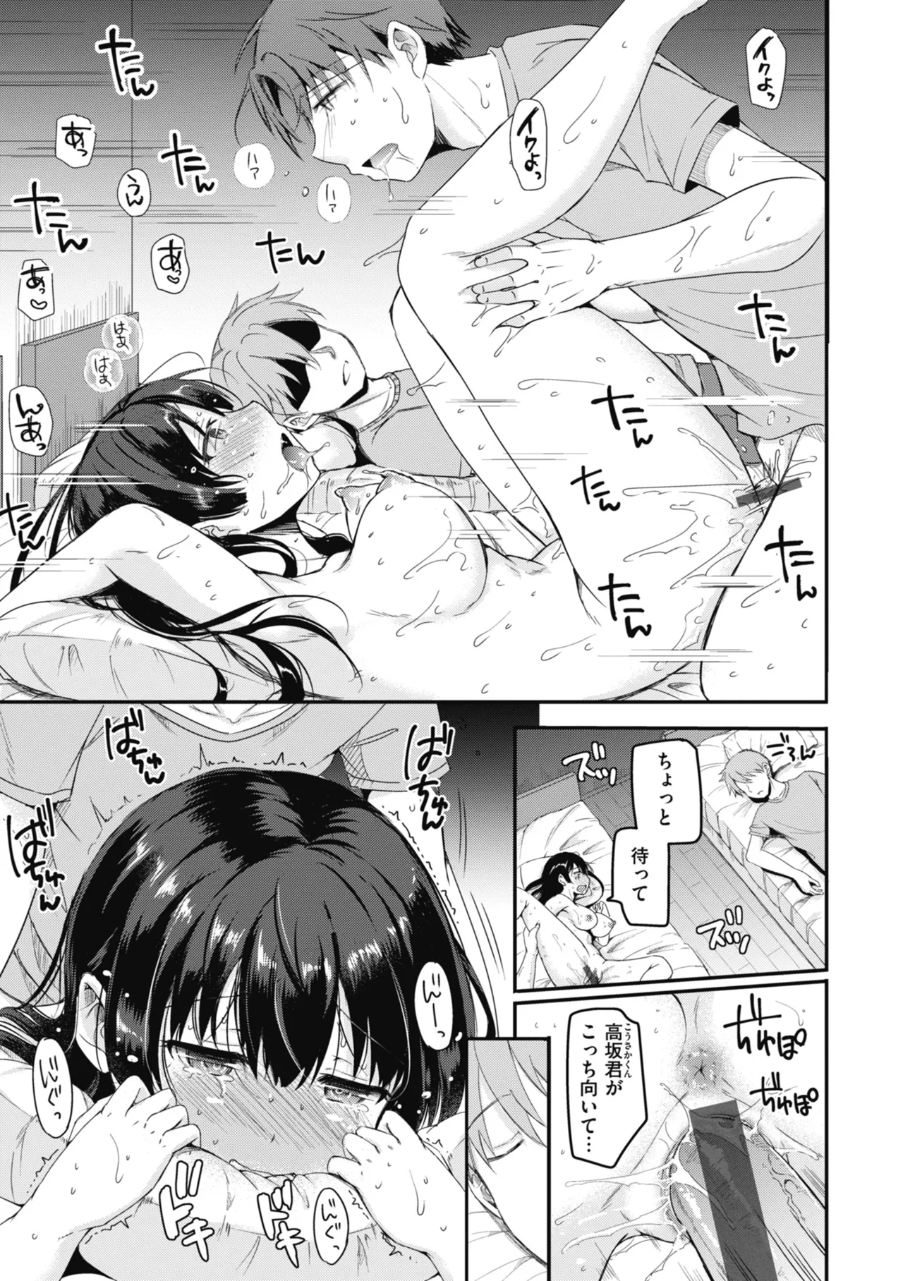 Rinsho Gakuen - Page 83