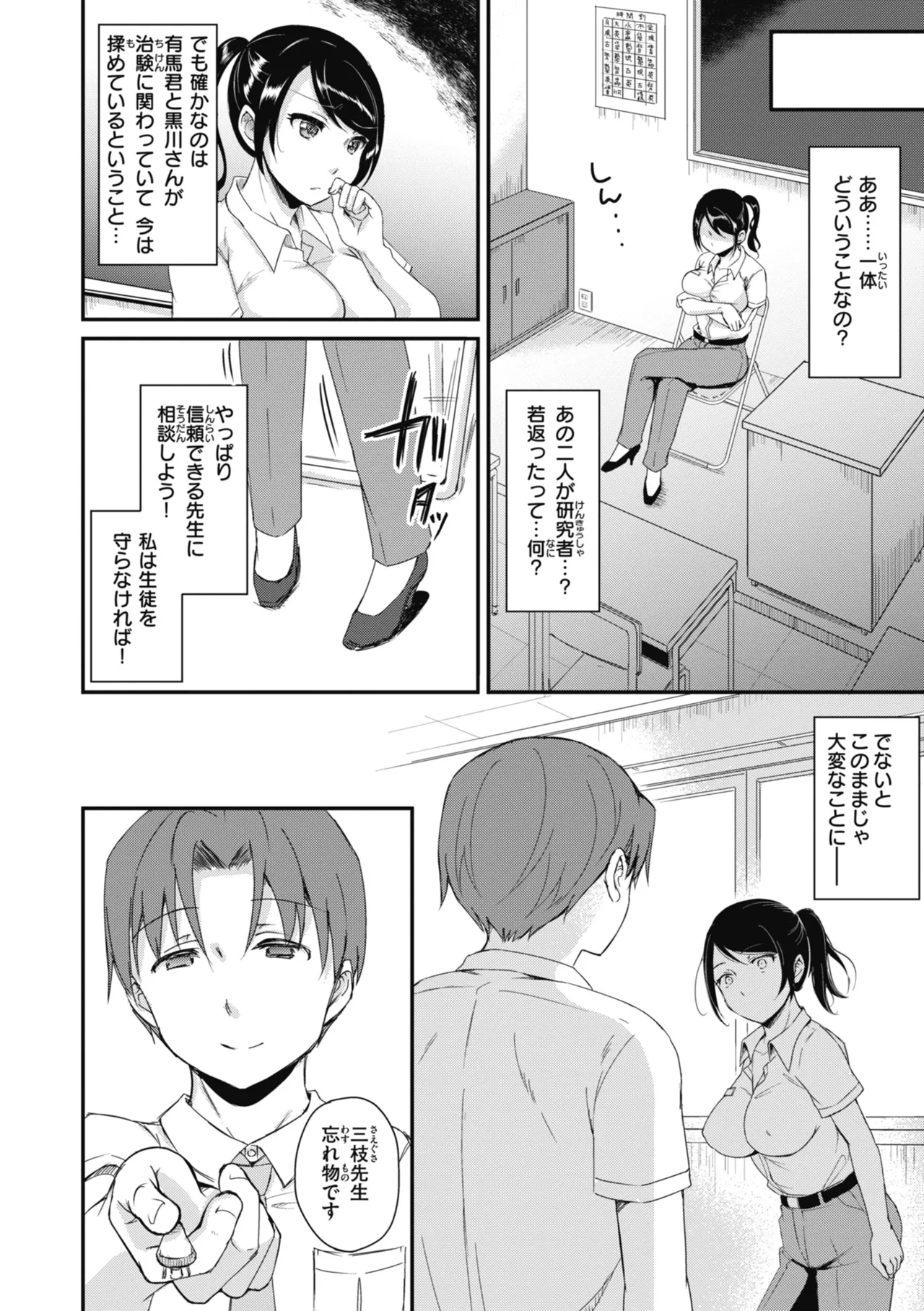 Rinsho Gakuen - Page 96