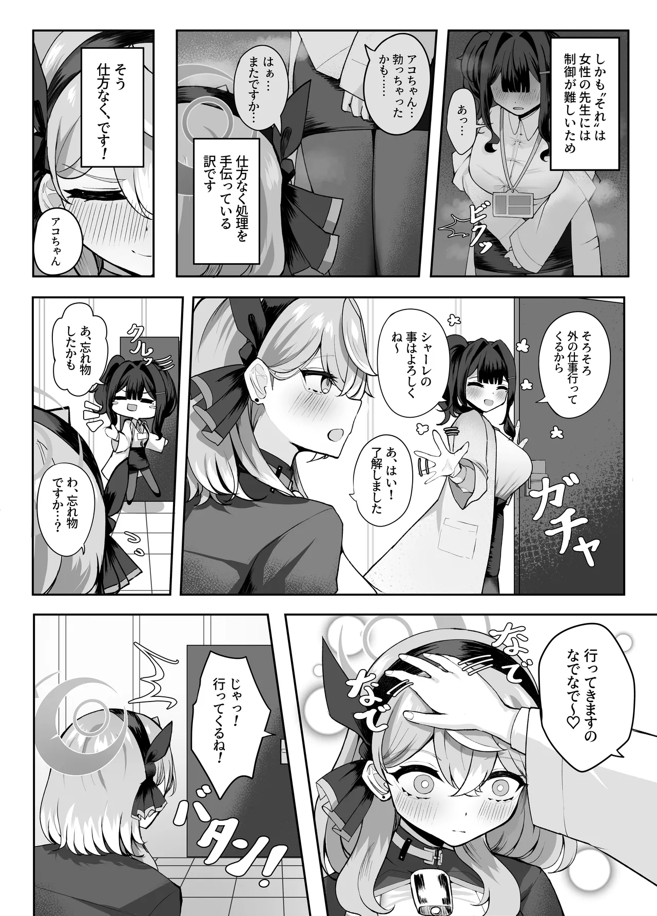 Akoibito - Page 4