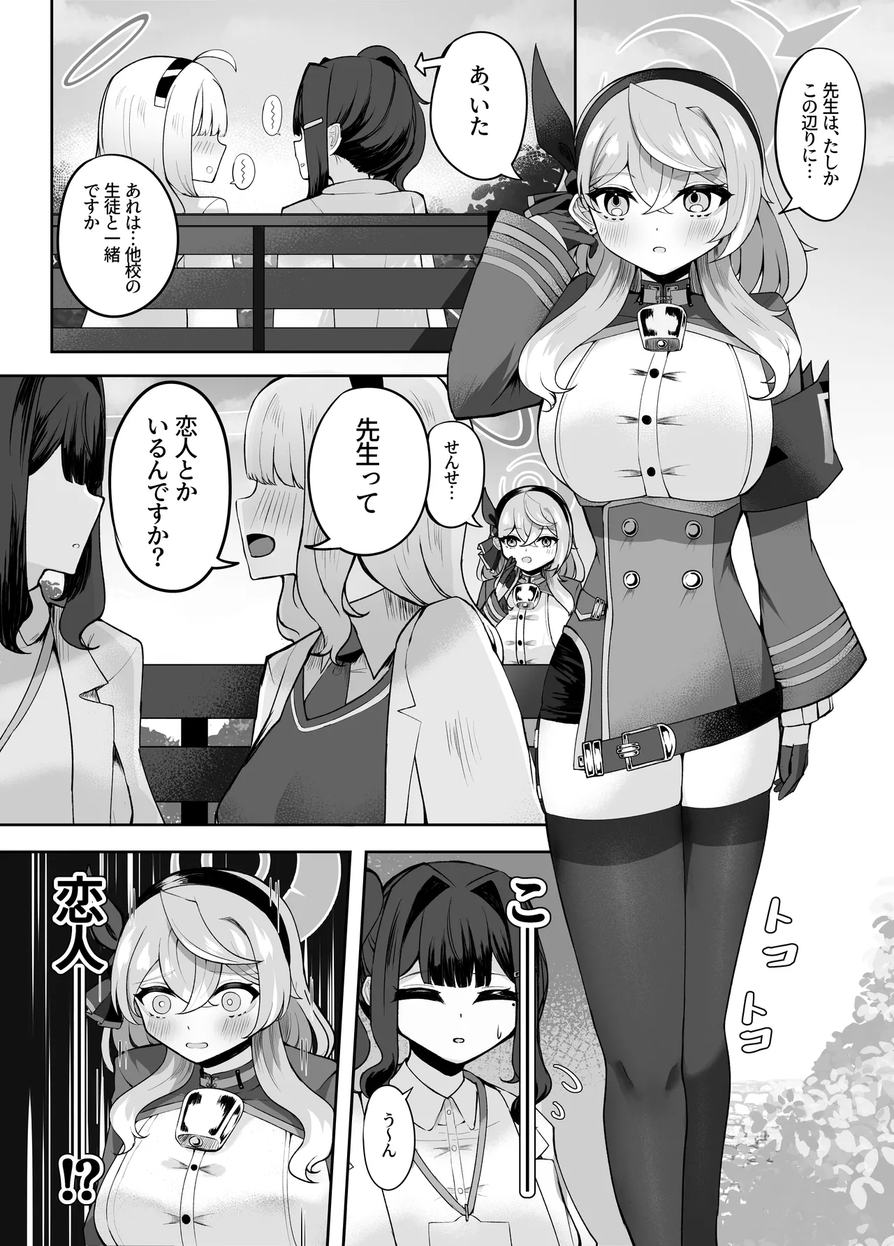 Akoibito - Page 6