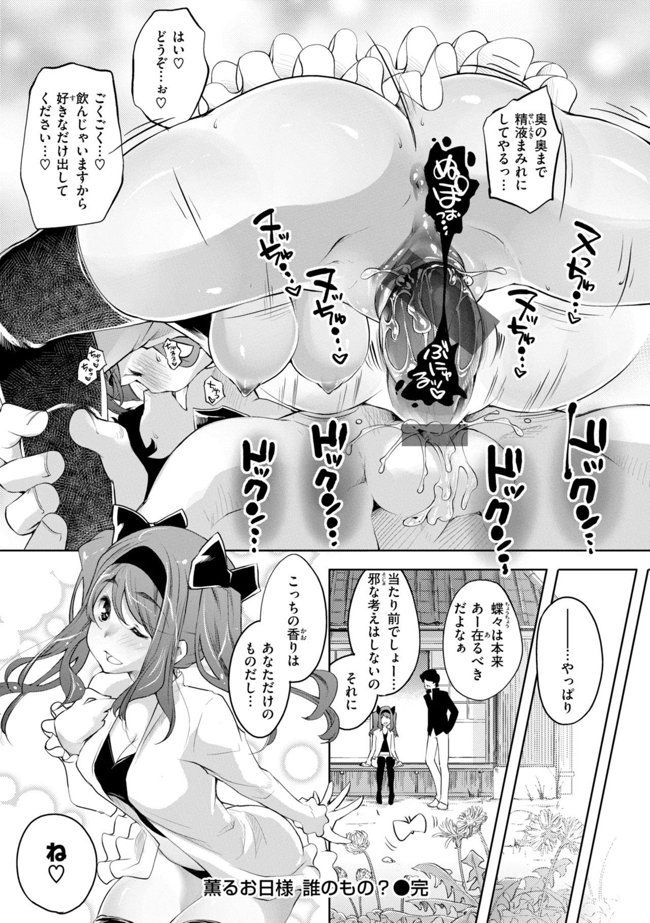 Asoko ga Choroi Ano Ko no Hanashi - Page 144