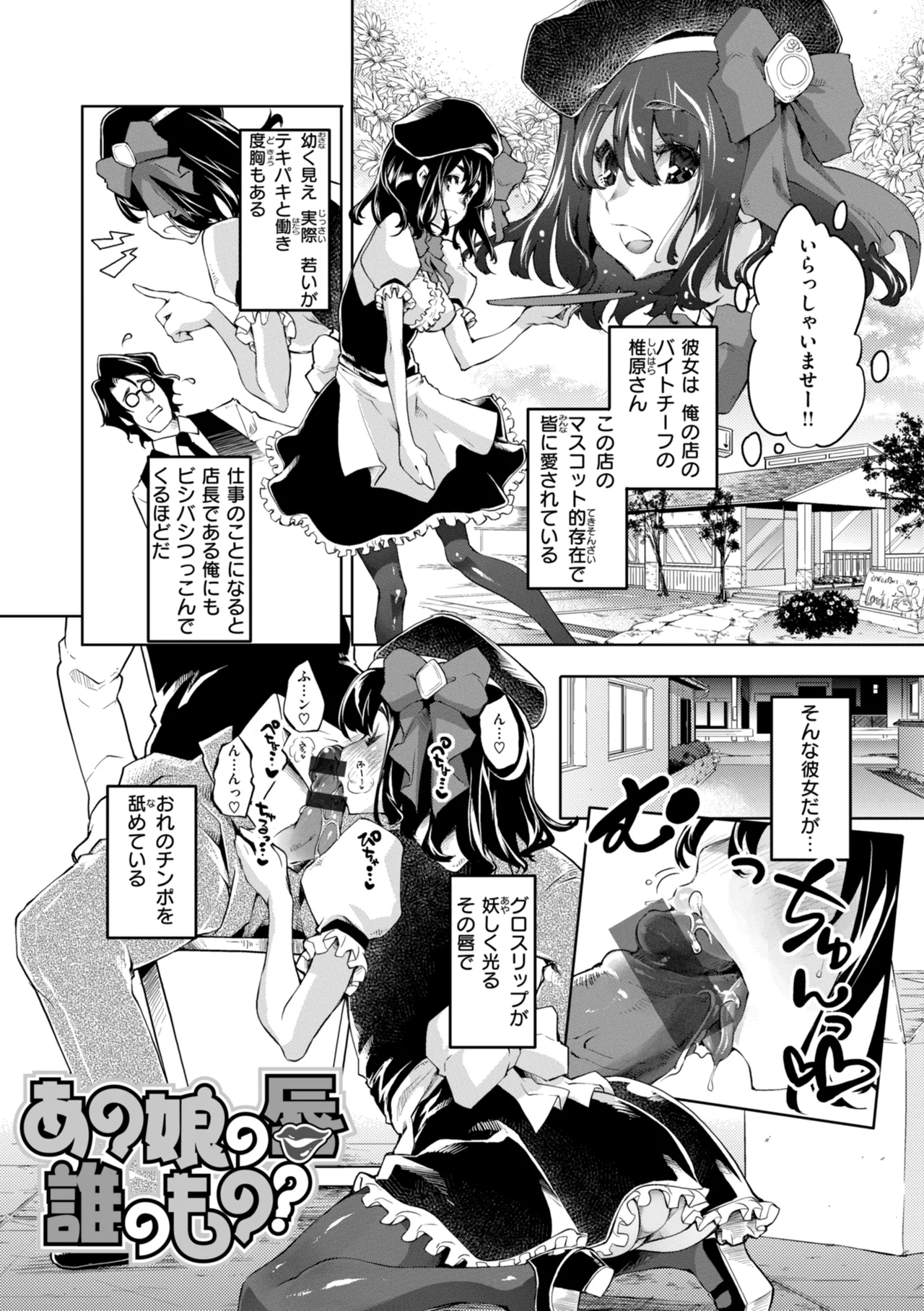 Asoko ga Choroi Ano Ko no Hanashi - Page 145