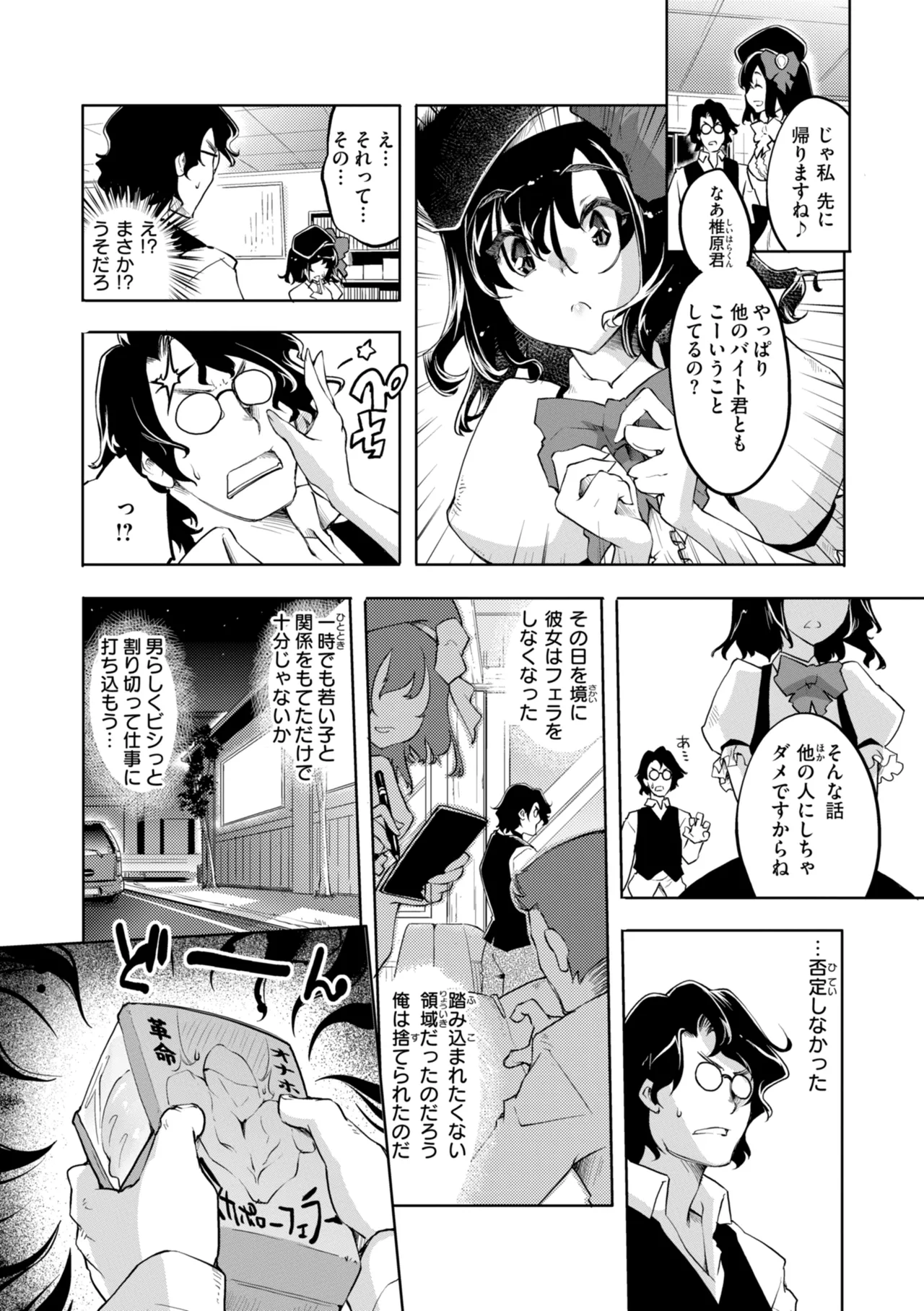 Page 149 of Asoko ga Choroi Ano Ko no Hanashi