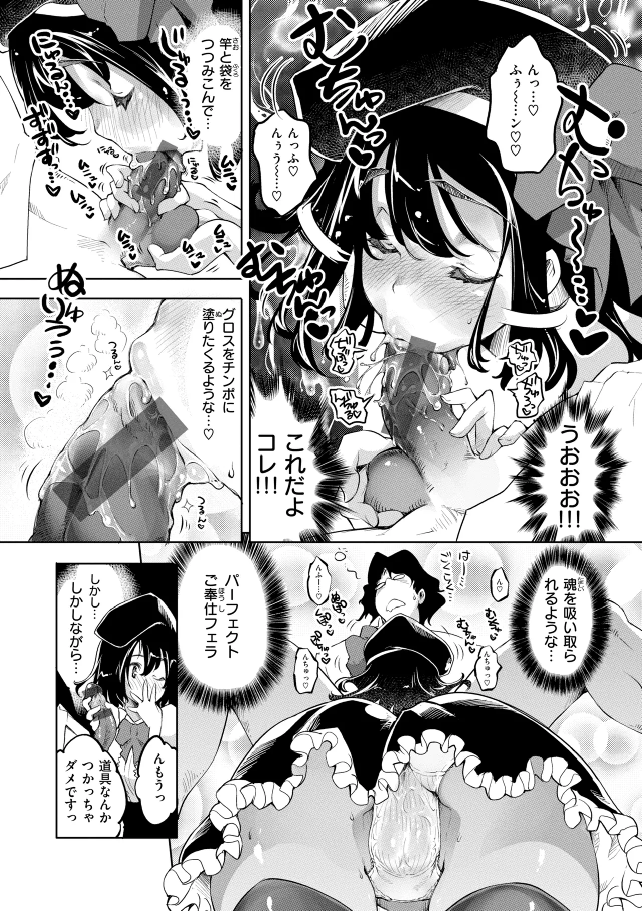 Asoko ga Choroi Ano Ko no Hanashi - Page 151