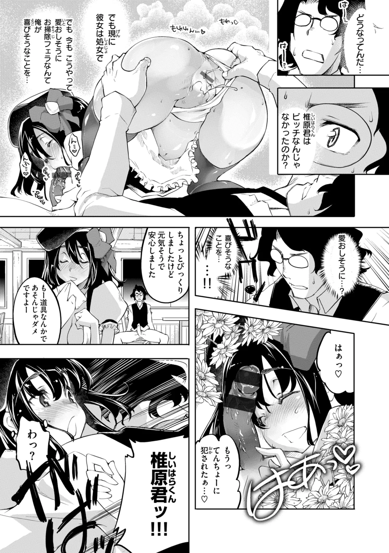 Asoko ga Choroi Ano Ko no Hanashi - Page 155