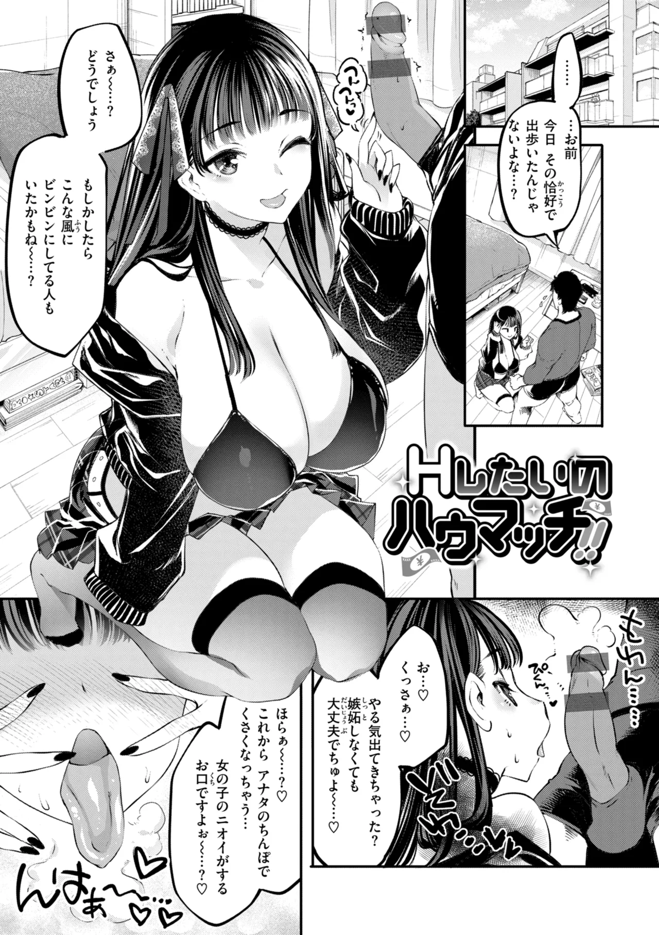Asoko ga Choroi Ano Ko no Hanashi - Page 21